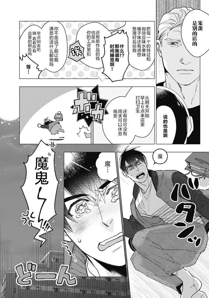 Bitter Porn Chocolatier | 可可涩苦却入人心 Ch. 1-4 - Page 45