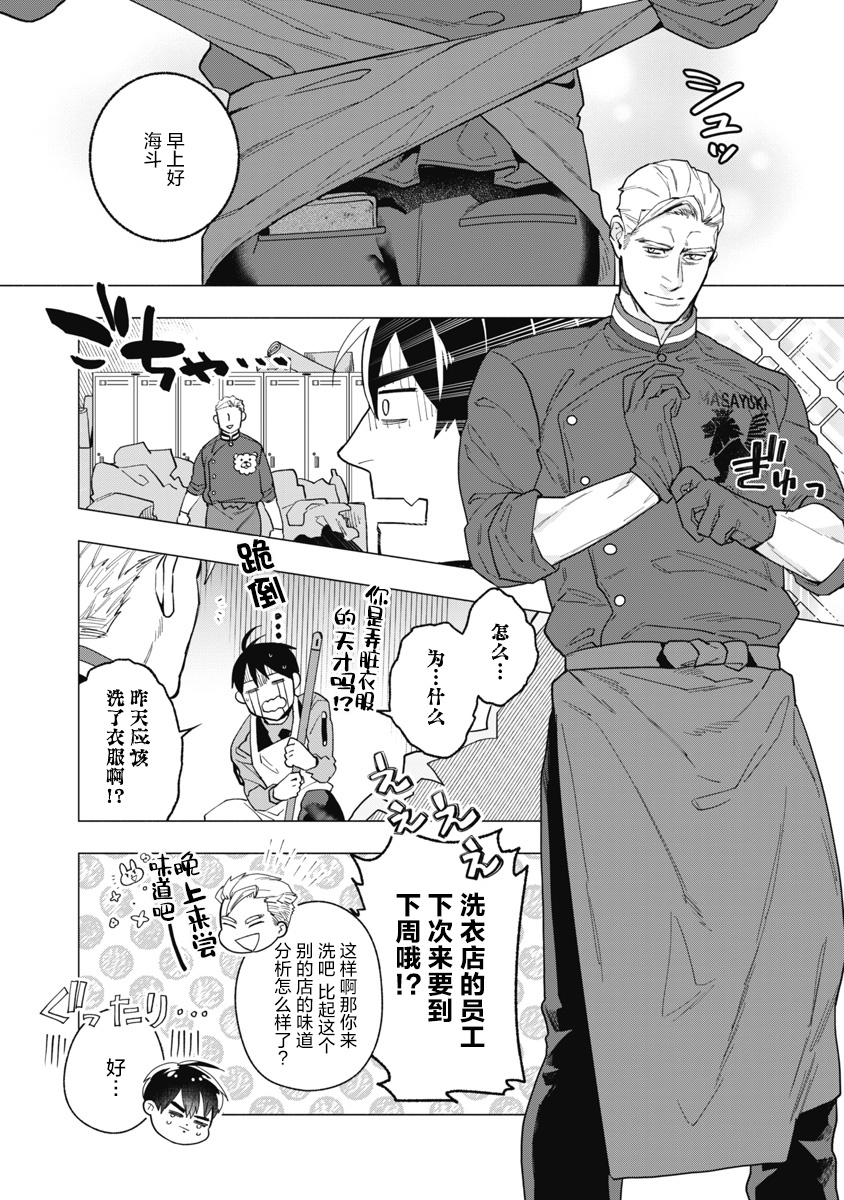 Bitter Porn Chocolatier | 可可涩苦却入人心 Ch. 1-4 - Page 49