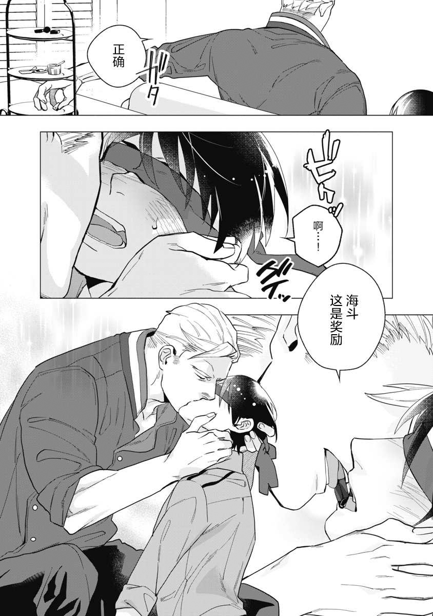 Bitter Porn Chocolatier | 可可涩苦却入人心 Ch. 1-4 - Page 54