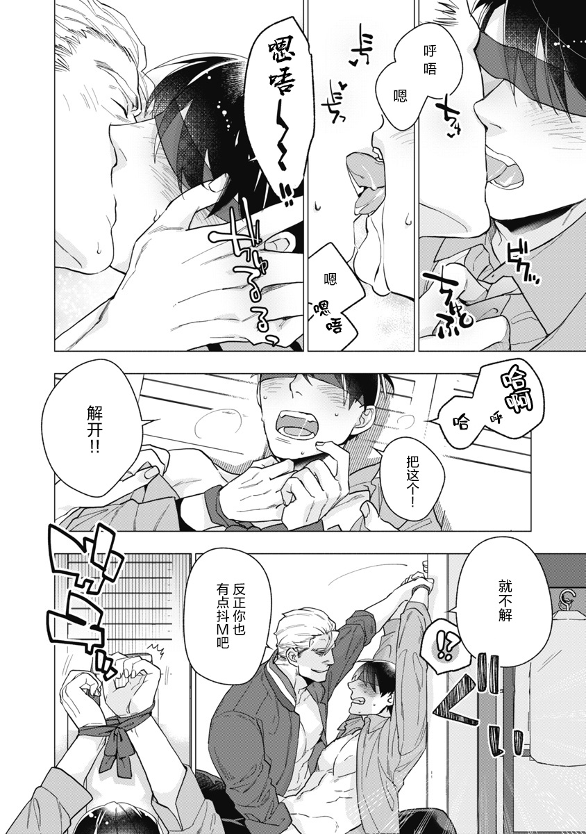 Bitter Porn Chocolatier | 可可涩苦却入人心 Ch. 1-4 - Page 55