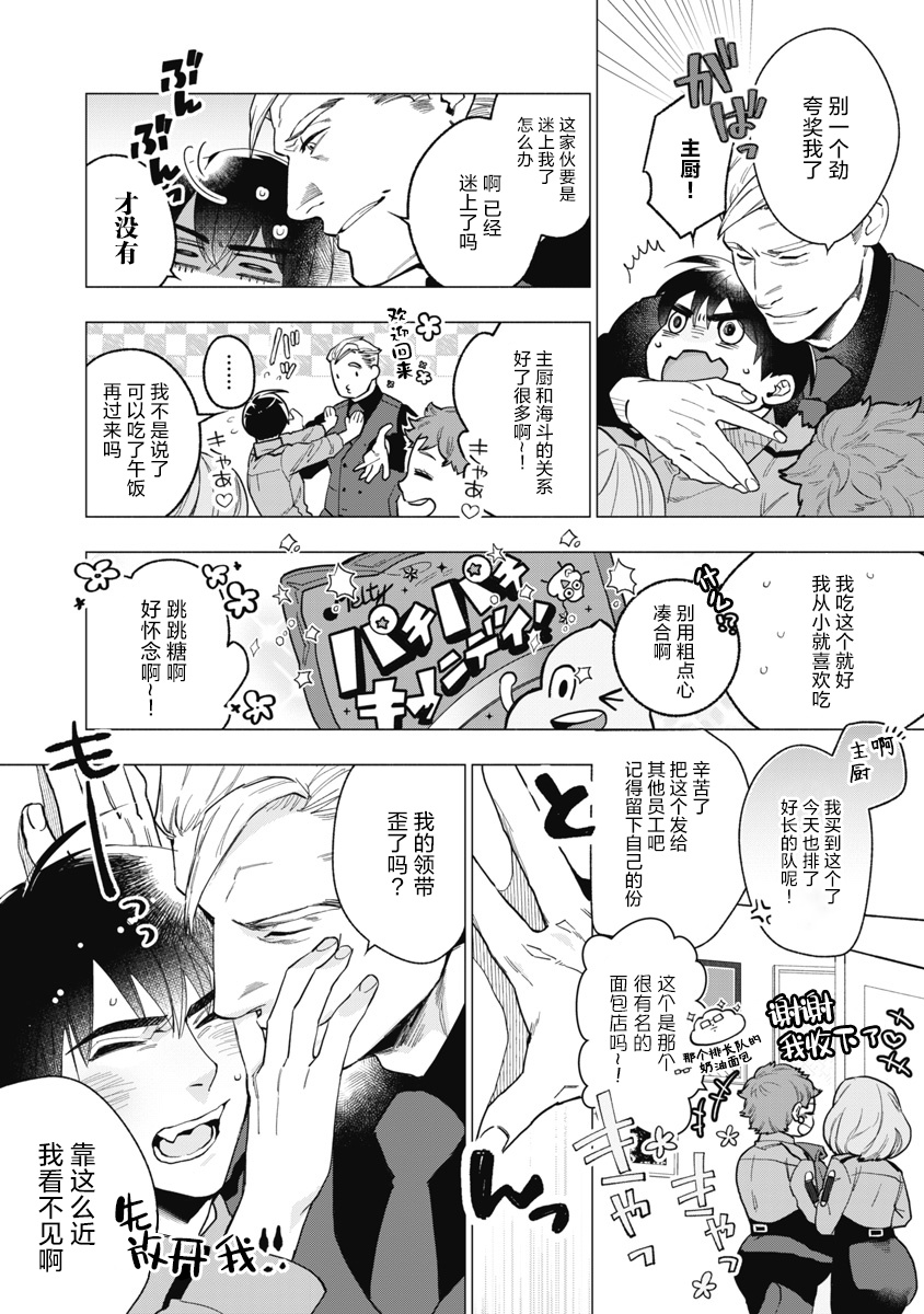 Bitter Porn Chocolatier | 可可涩苦却入人心 Ch. 1-4 - Page 66