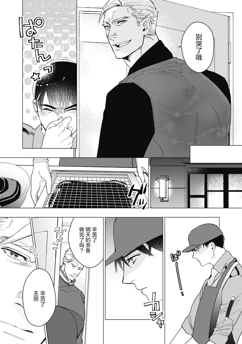 Bitter Porn Chocolatier | 可可涩苦却入人心 Ch. 1-4 - Page 75