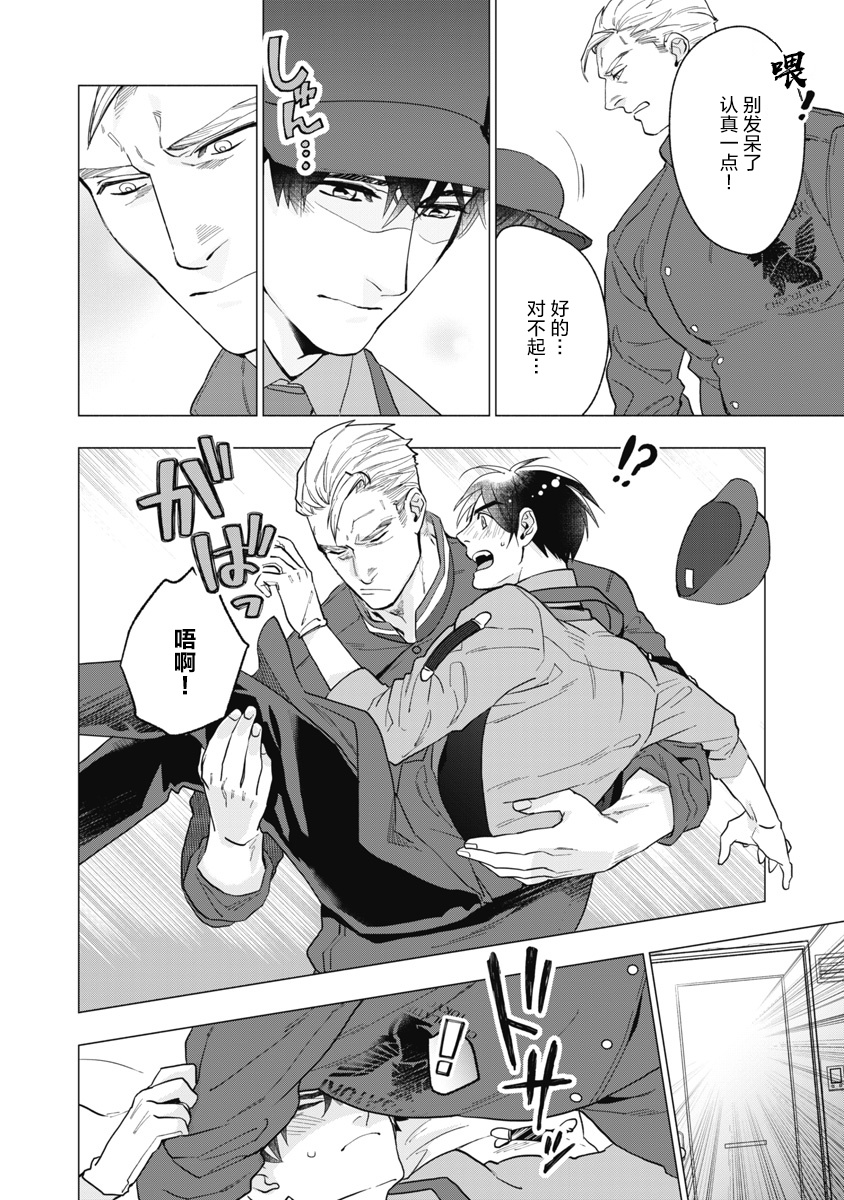 Bitter Porn Chocolatier | 可可涩苦却入人心 Ch. 1-4 - Page 76