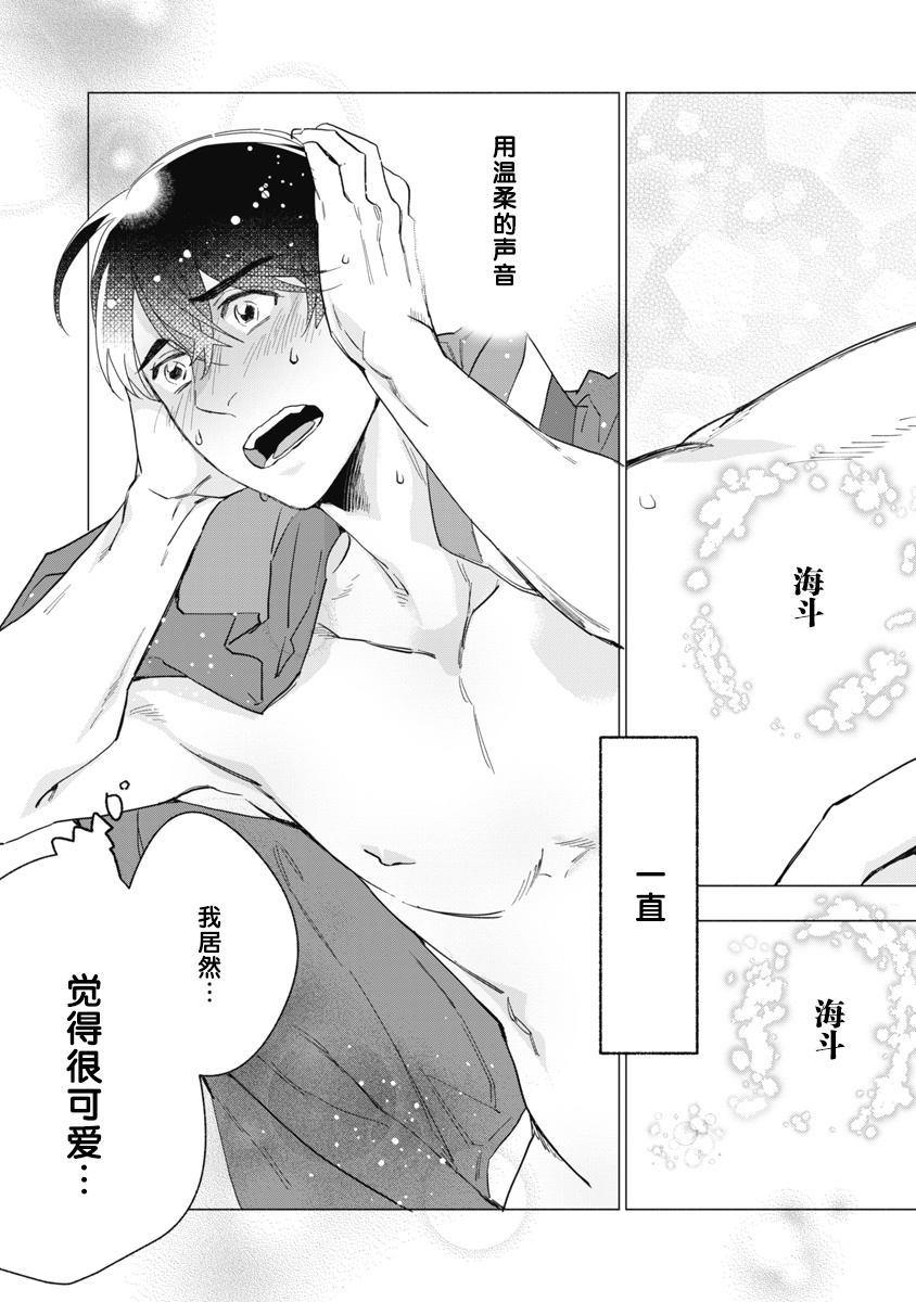 Bitter Porn Chocolatier | 可可涩苦却入人心 Ch. 1-4 - Page 91