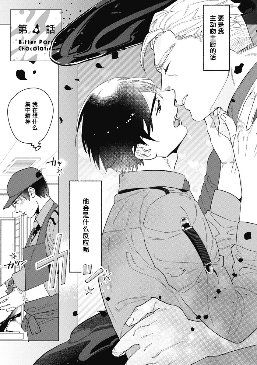 Bitter Porn Chocolatier | 可可涩苦却入人心 Ch. 1-4 - Page 96