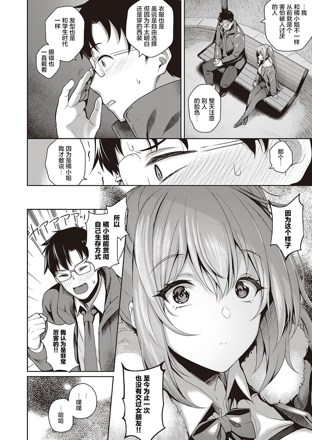 Tachibana-san no Kakushigoto - Page 9