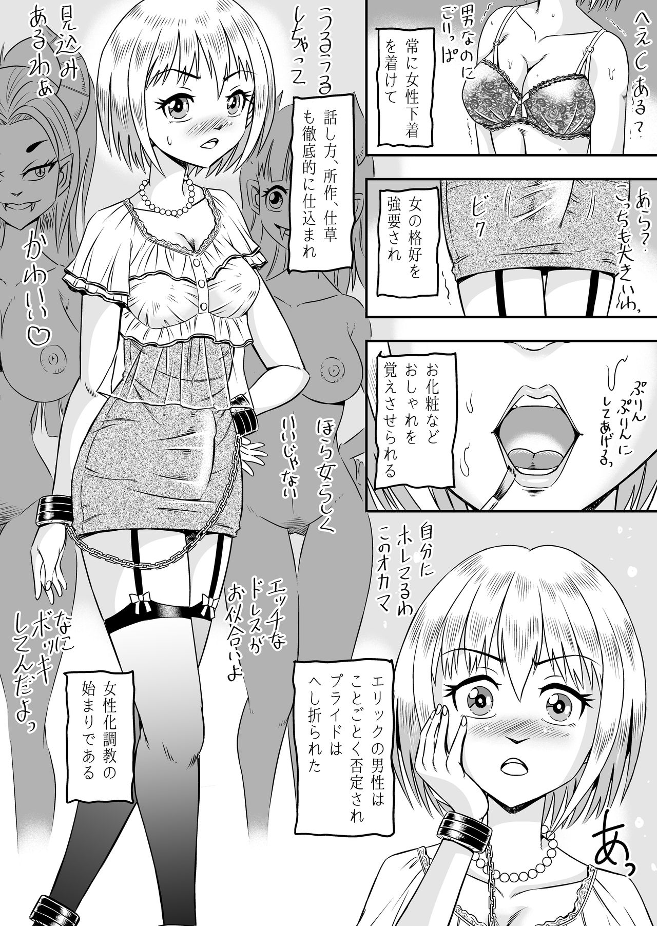 誑された騎士 シーメール奴隷として蹂躙されて - Page 16