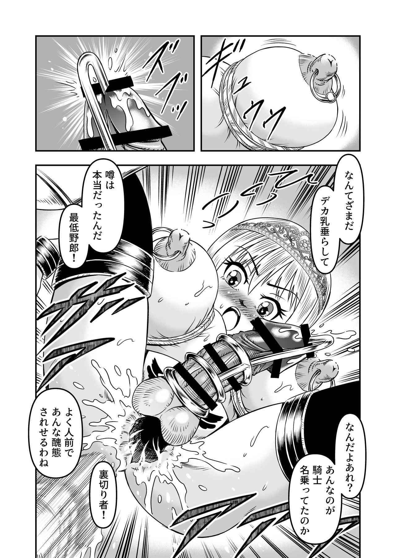 誑された騎士 シーメール奴隷として蹂躙されて - Page 39