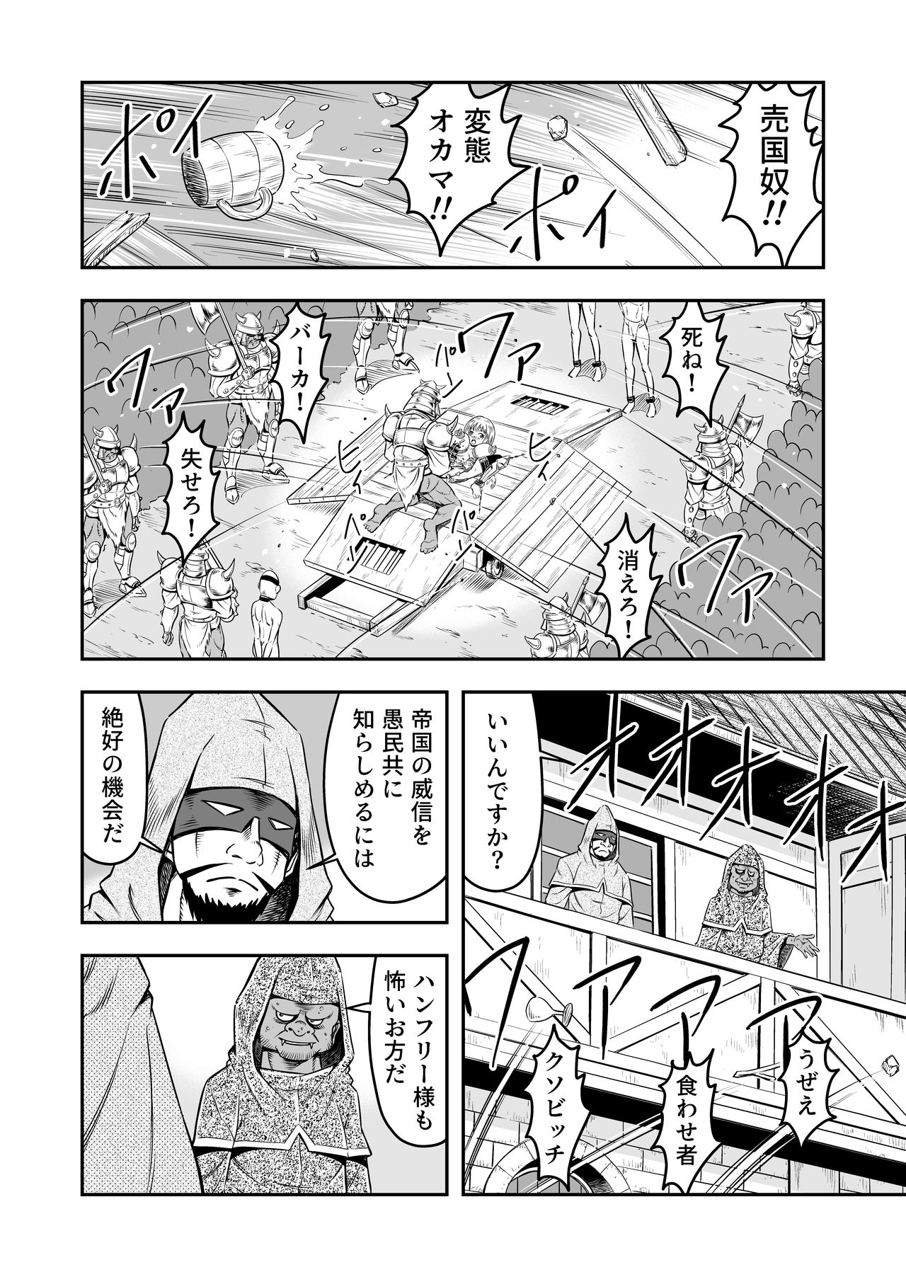誑された騎士 シーメール奴隷として蹂躙されて - Page 40