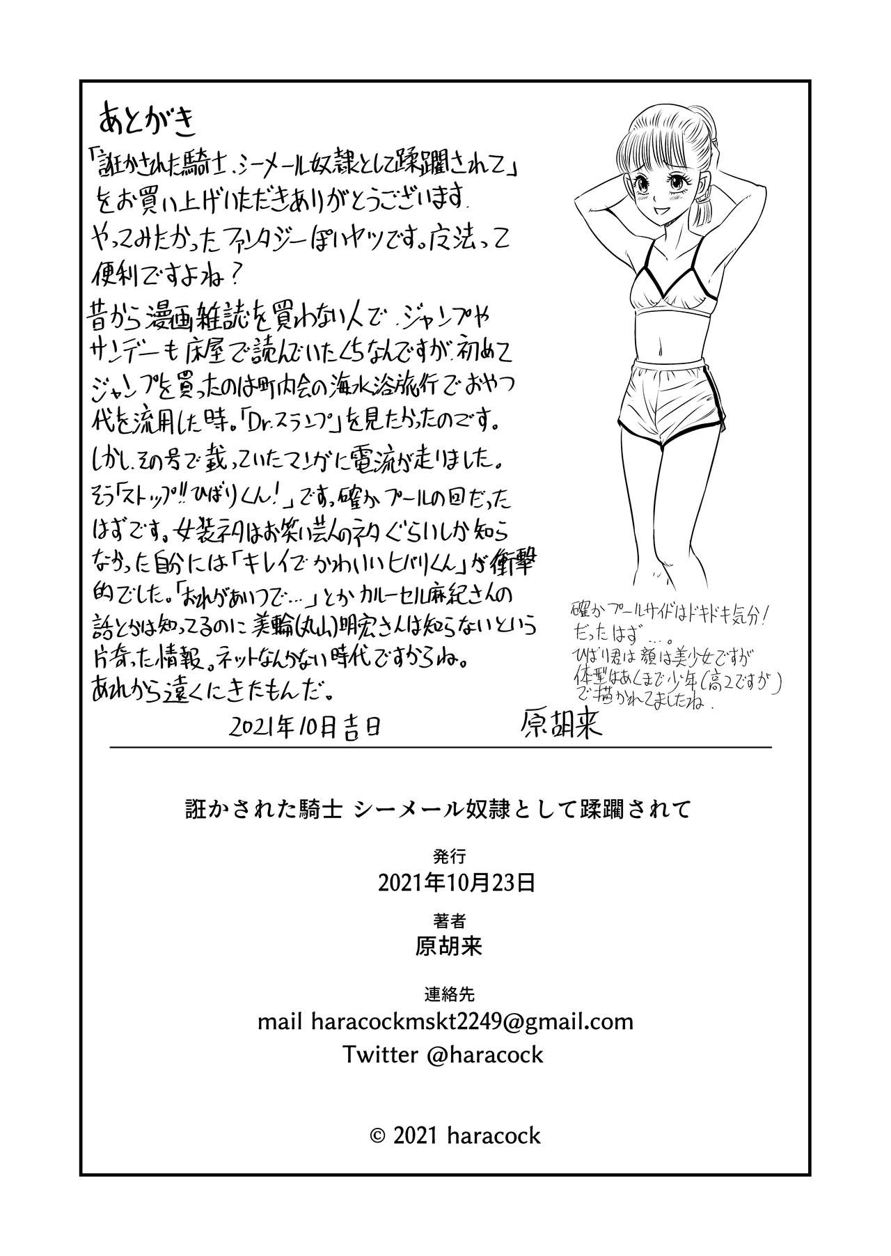誑された騎士 シーメール奴隷として蹂躙されて - Page 43
