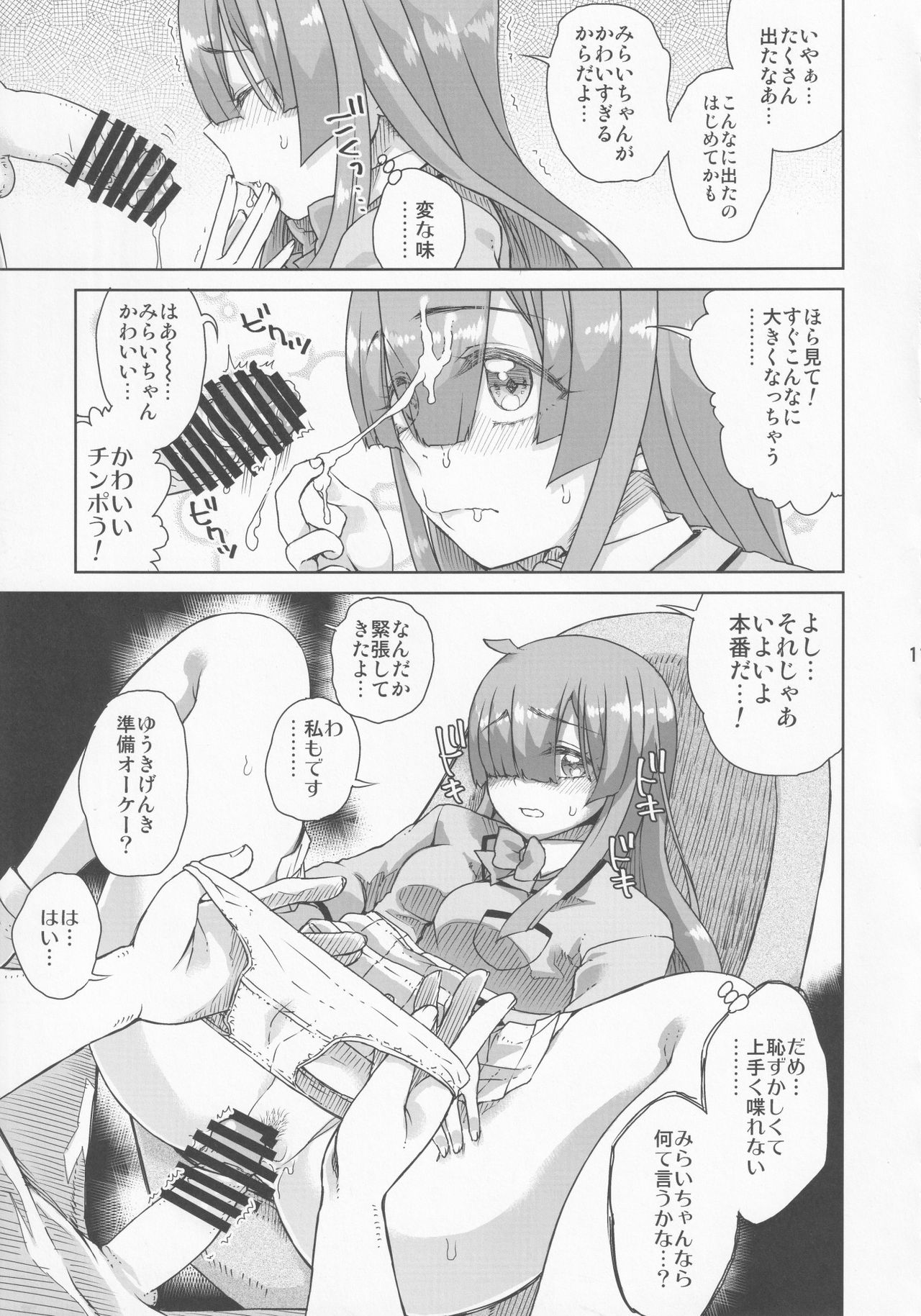 Kimi no Na wa - Page 12