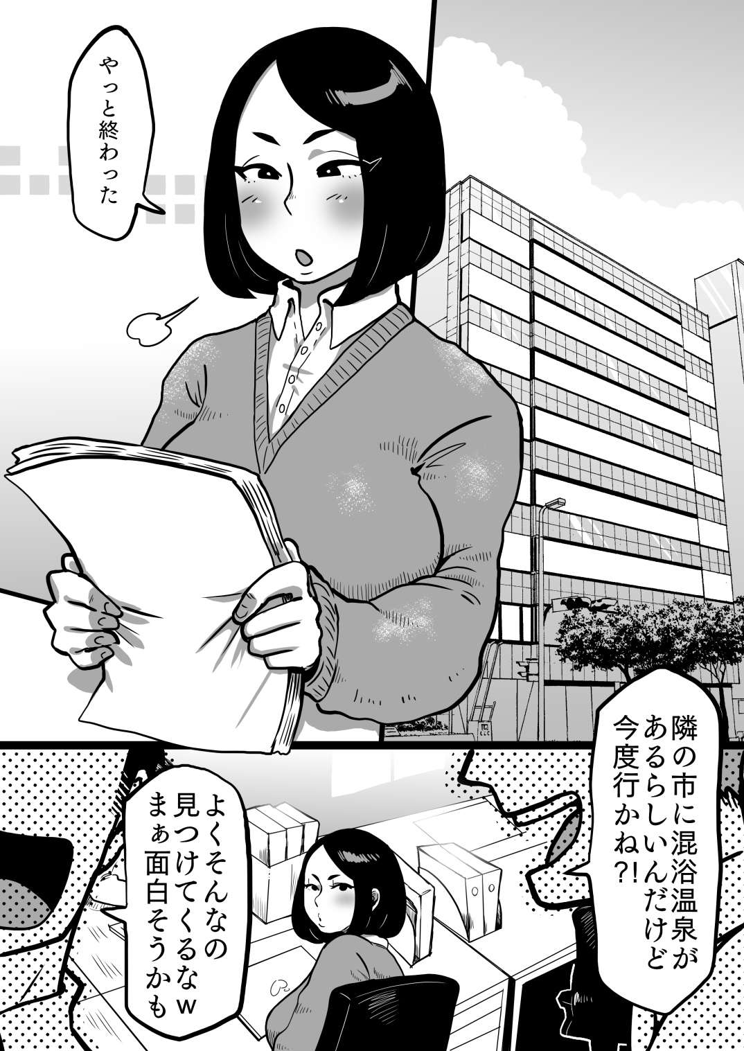 Jimi OL-san kon'yoku e iku! ! - Page 2