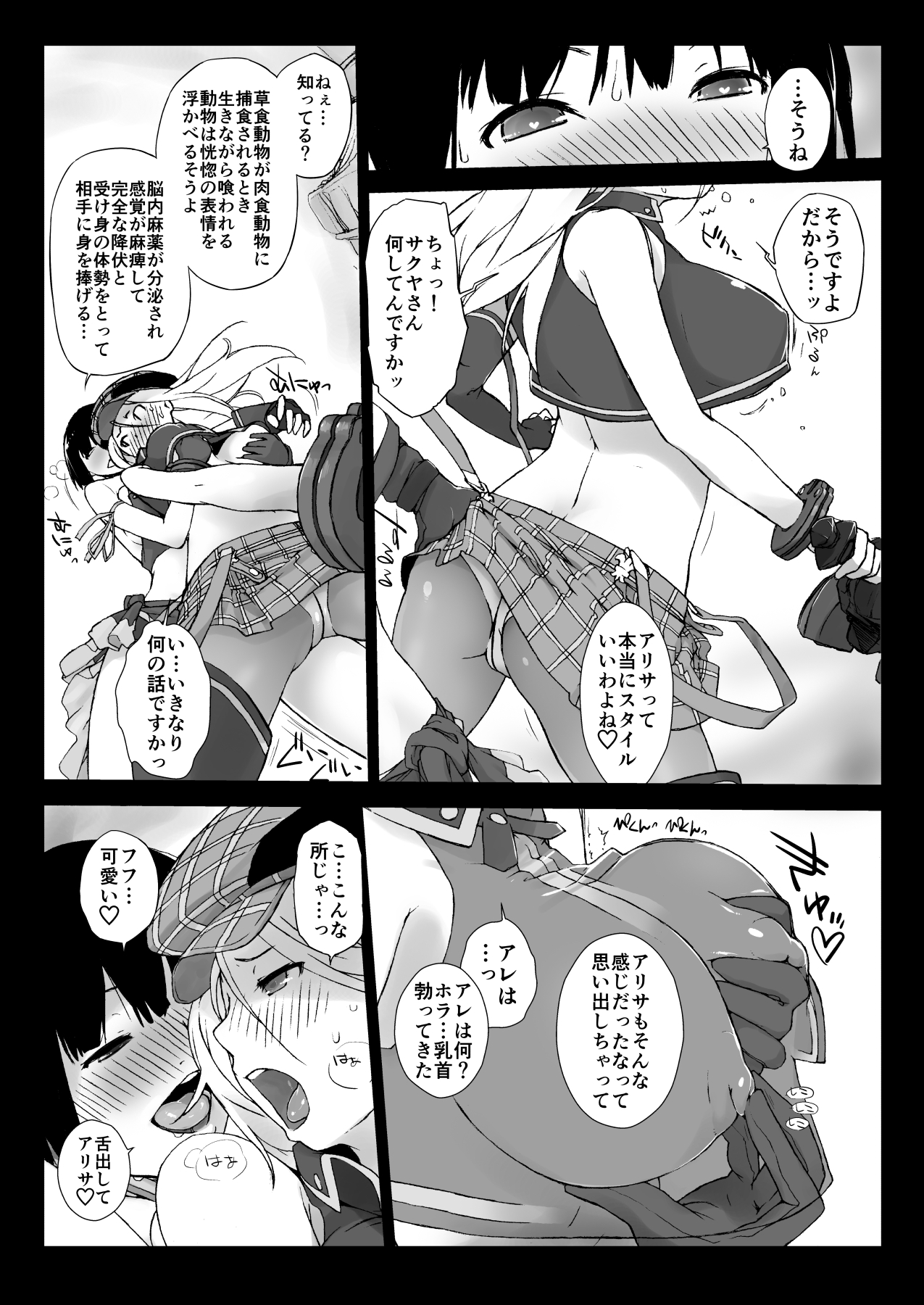 Yokoshimanchi. Gorgeous Pack! - Page 169