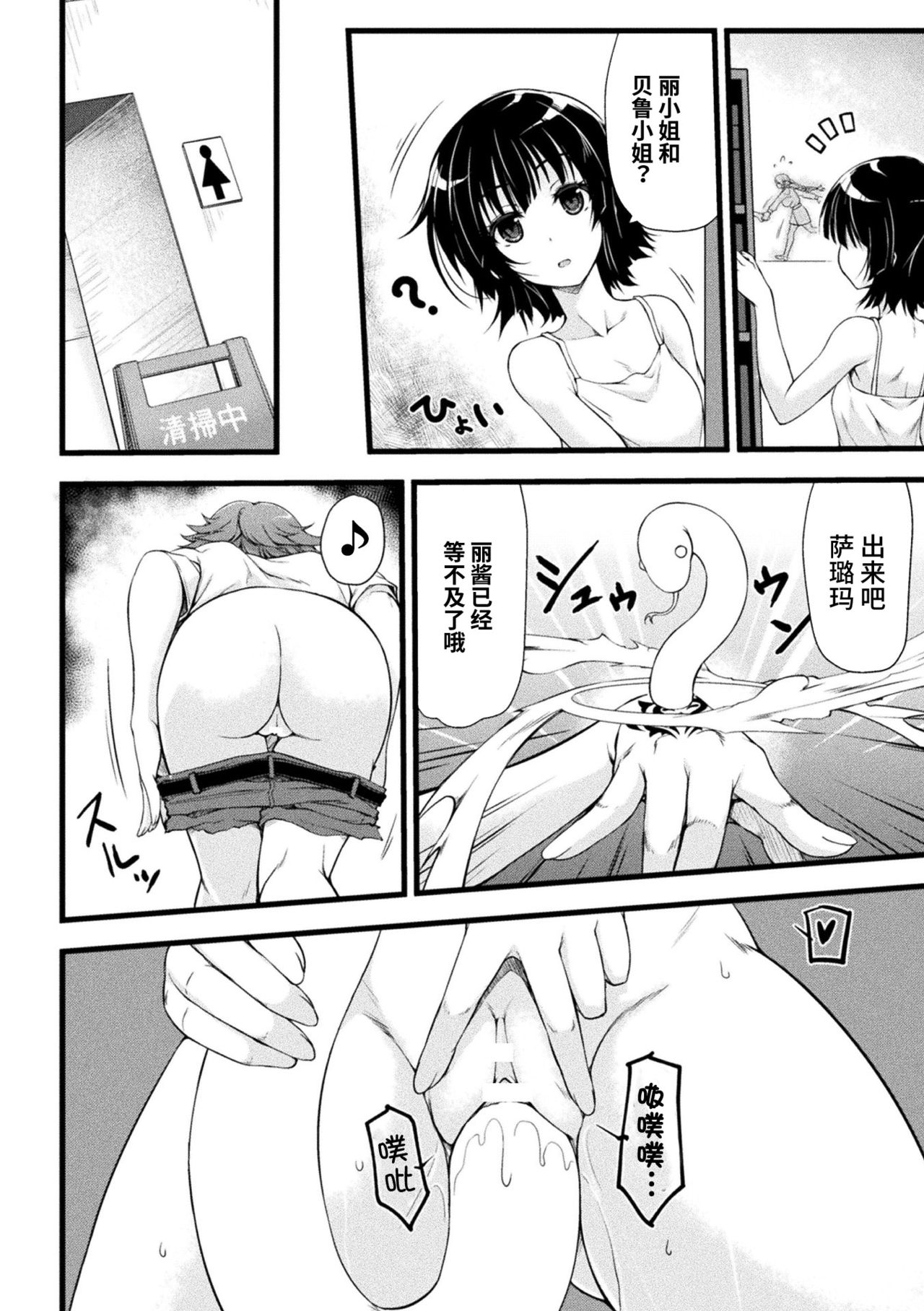 Thunder Clasp! THE COMIC Ingoku no Shitenshi - Page 10