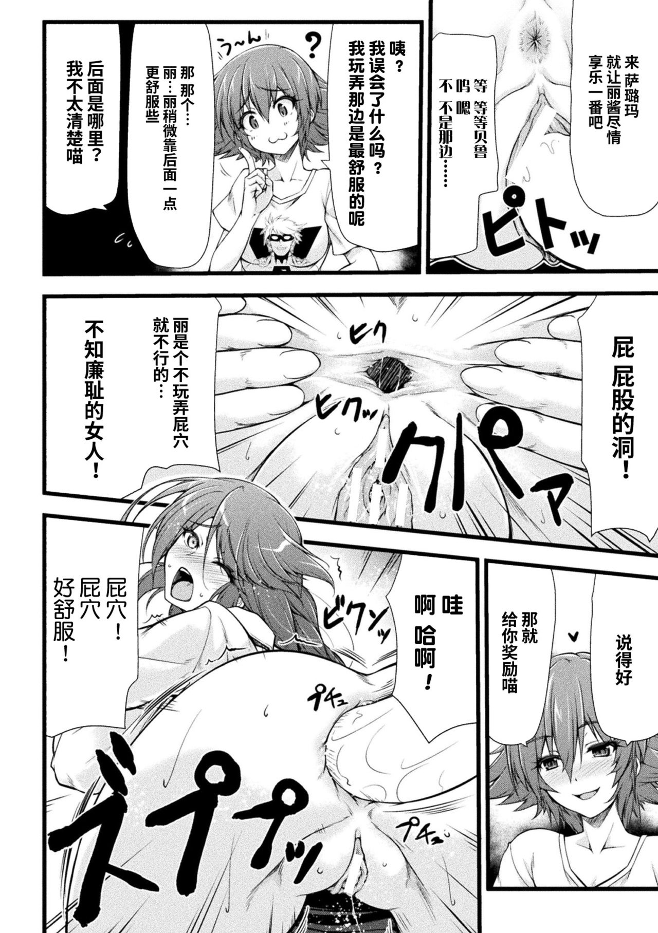 Thunder Clasp! THE COMIC Ingoku no Shitenshi - Page 12