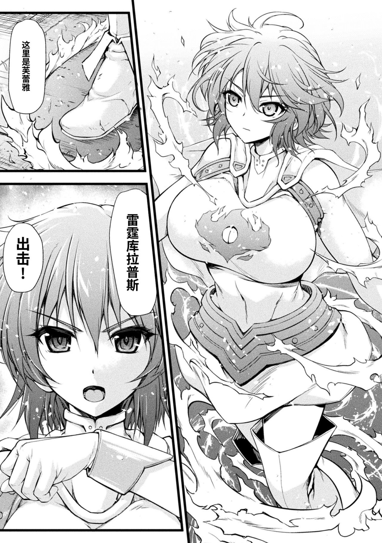 Thunder Clasp! THE COMIC Ingoku no Shitenshi - Page 23