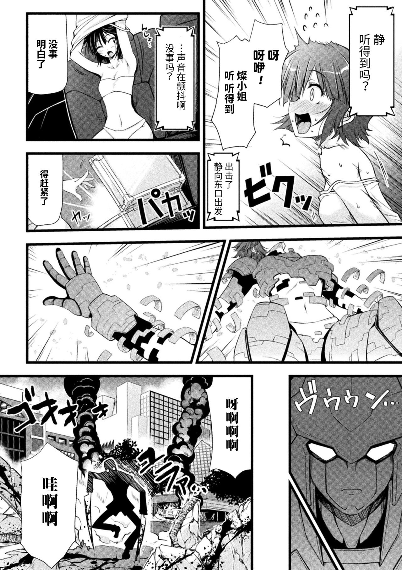 Thunder Clasp! THE COMIC Ingoku no Shitenshi - Page 26