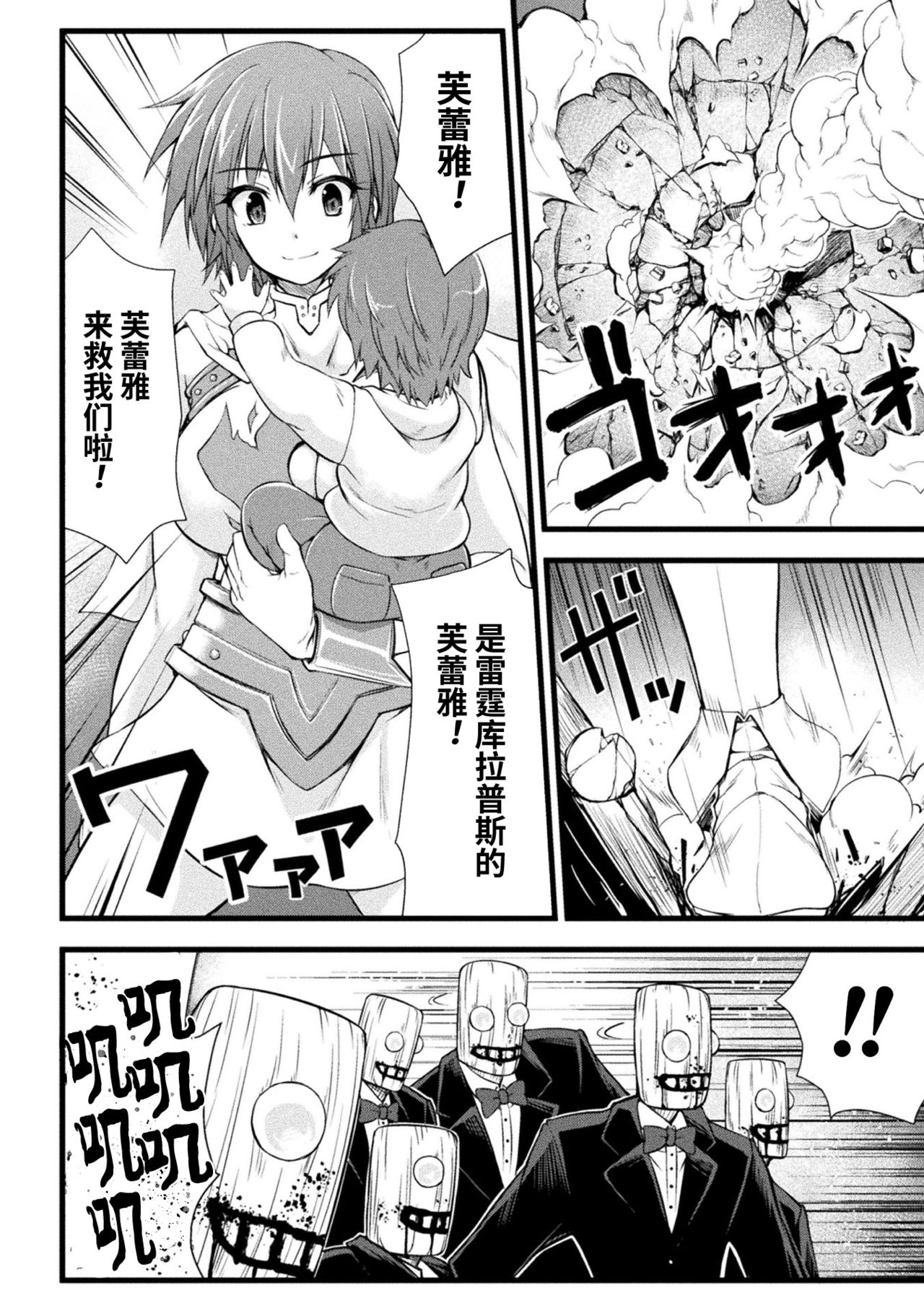 Thunder Clasp! THE COMIC Ingoku no Shitenshi - Page 28