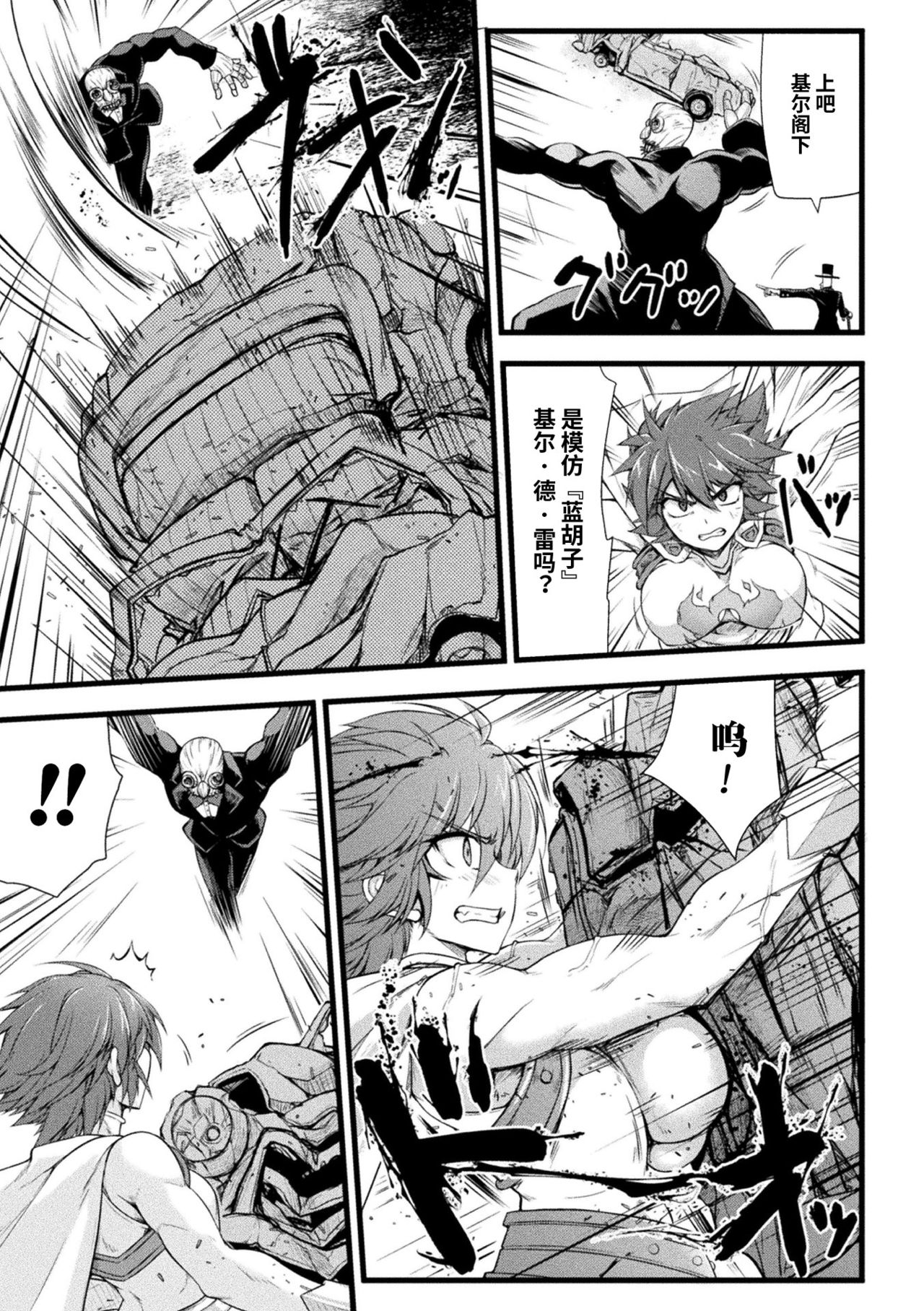 Thunder Clasp! THE COMIC Ingoku no Shitenshi - Page 35