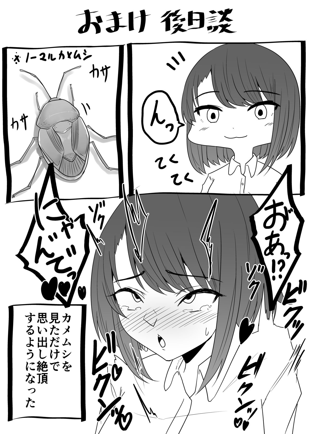 Mushikan Fuuzokuten - Page 23