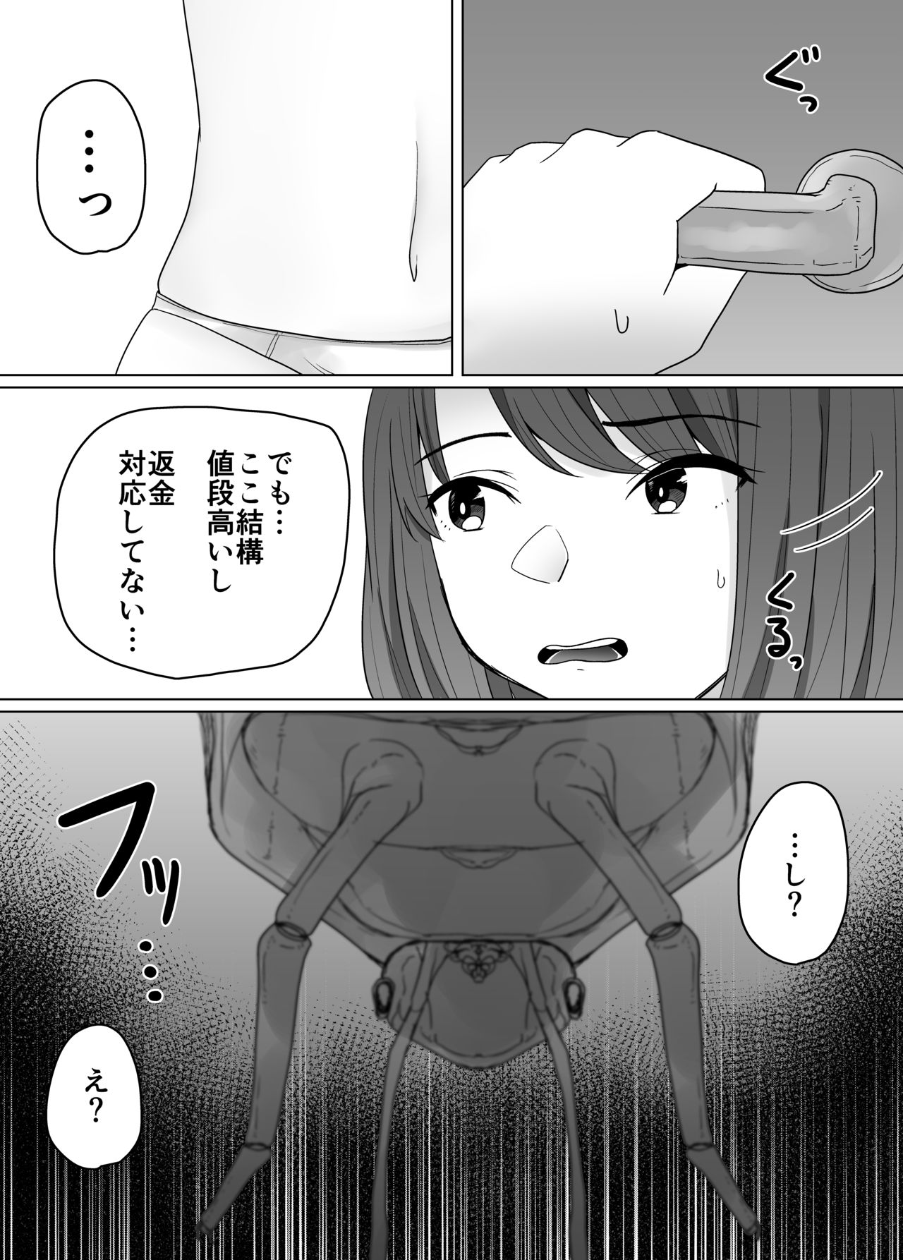 Mushikan Fuuzokuten - Page 9