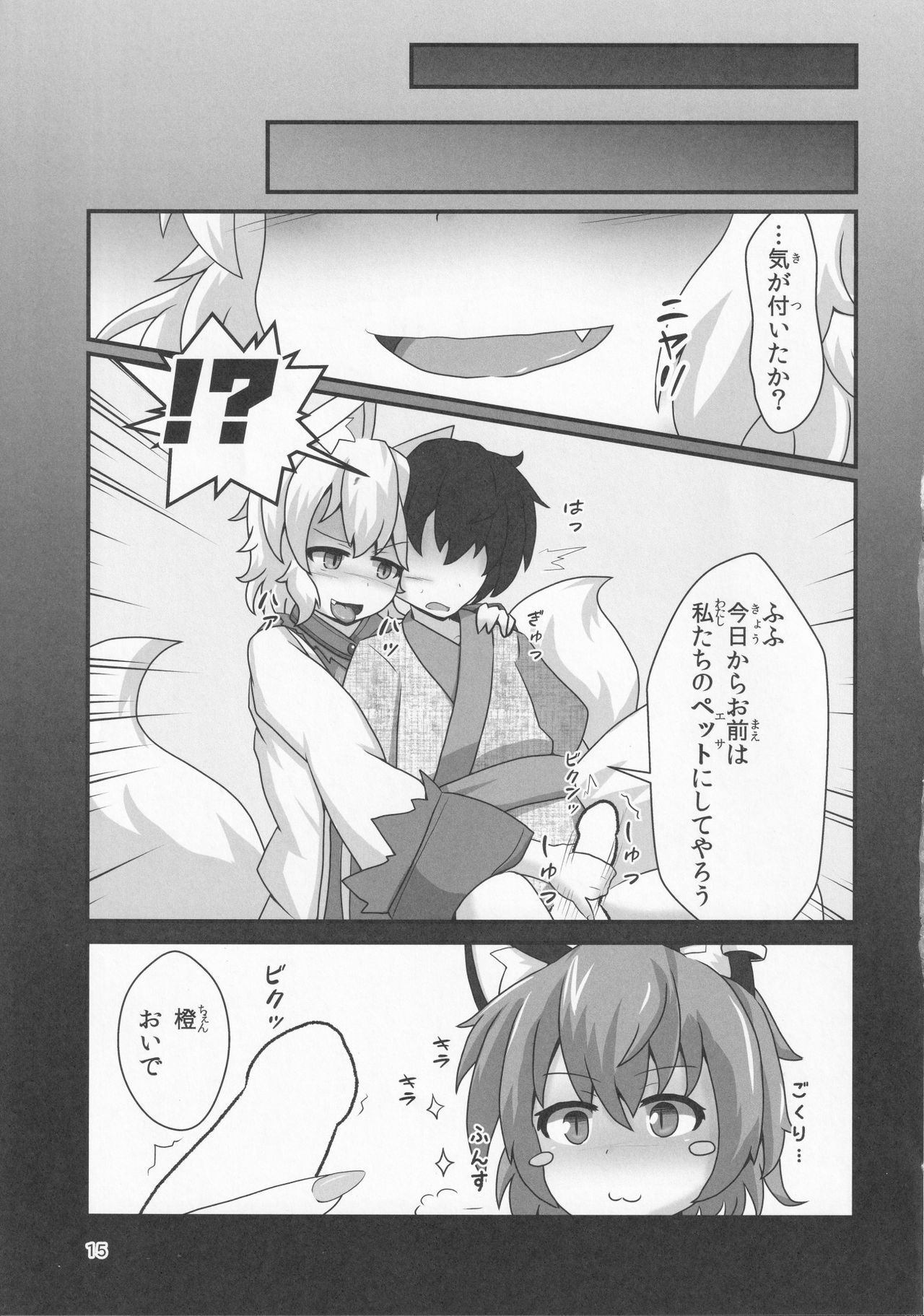 Ura Gensoukyou Engi -Shikigami Hen- - Page 14