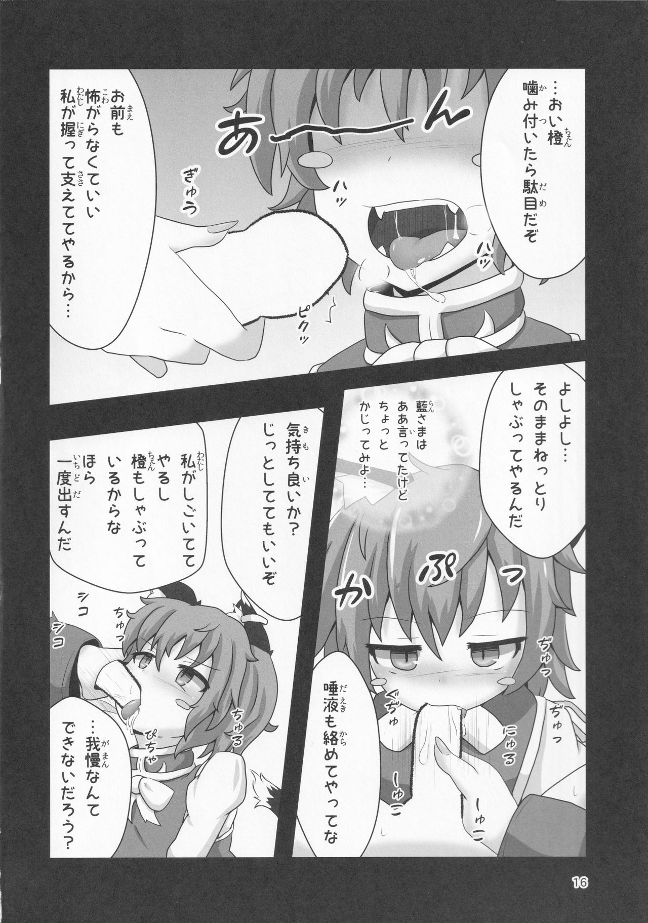 Ura Gensoukyou Engi -Shikigami Hen- - Page 15