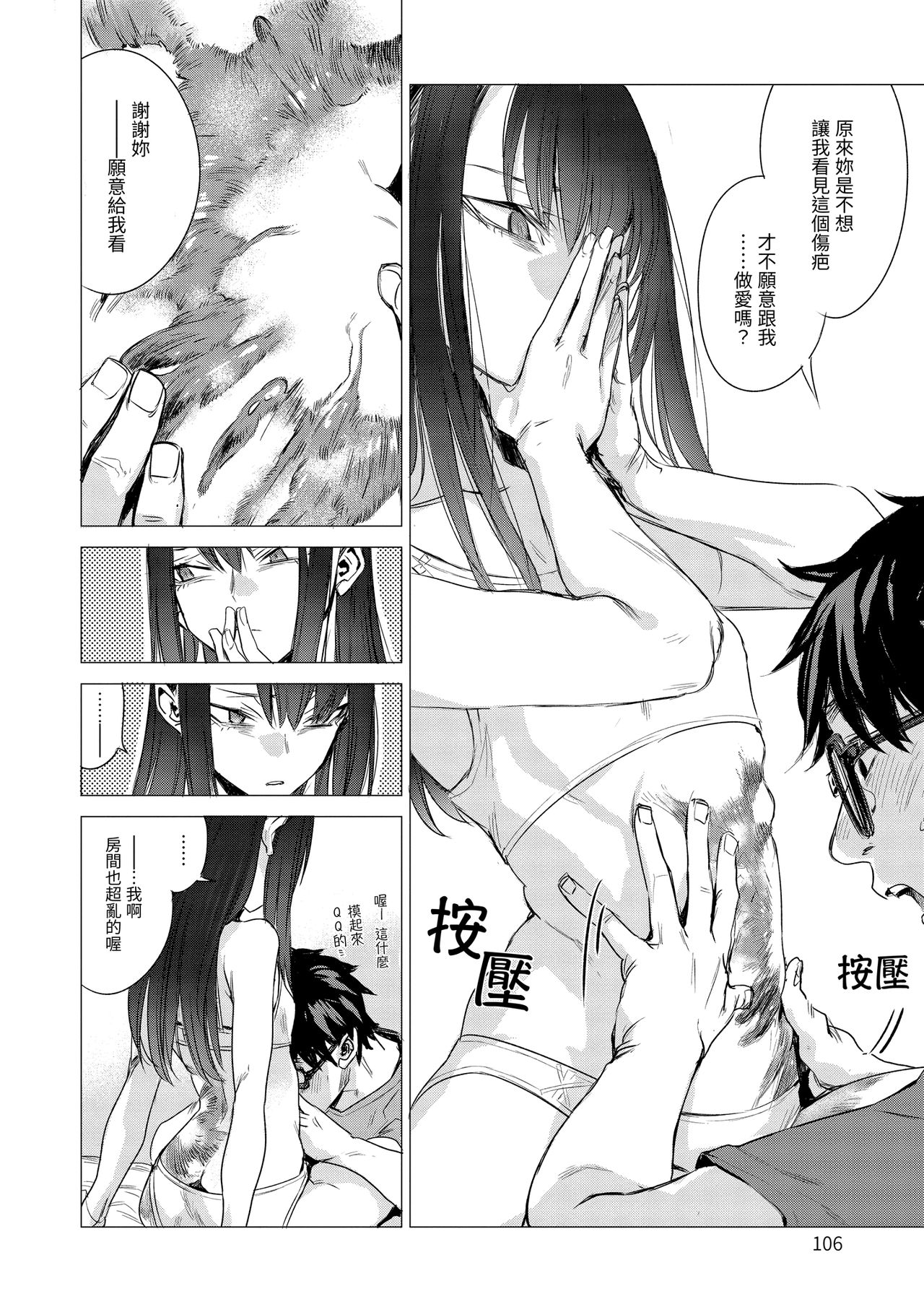 Aka | 丹 - Page 108
