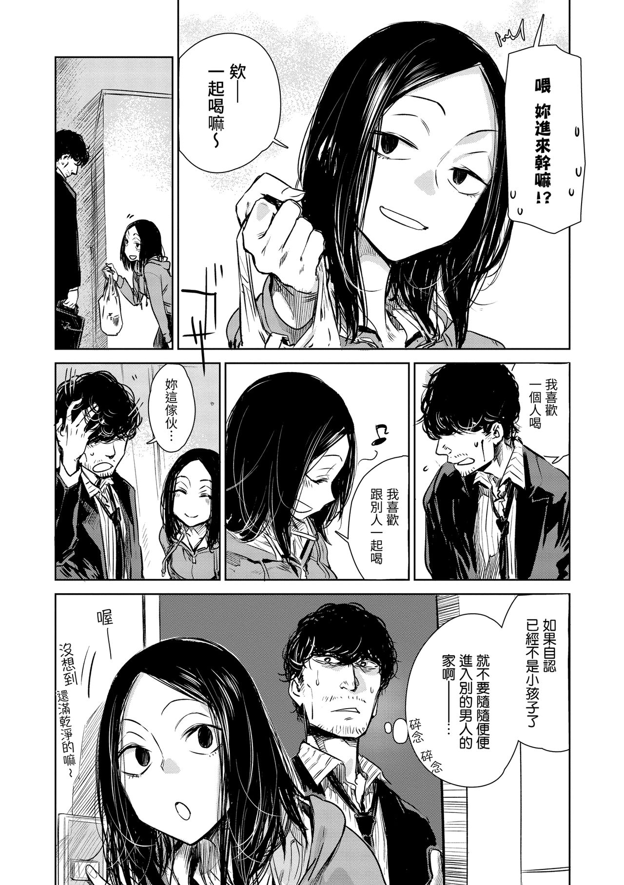 Aka | 丹 - Page 15