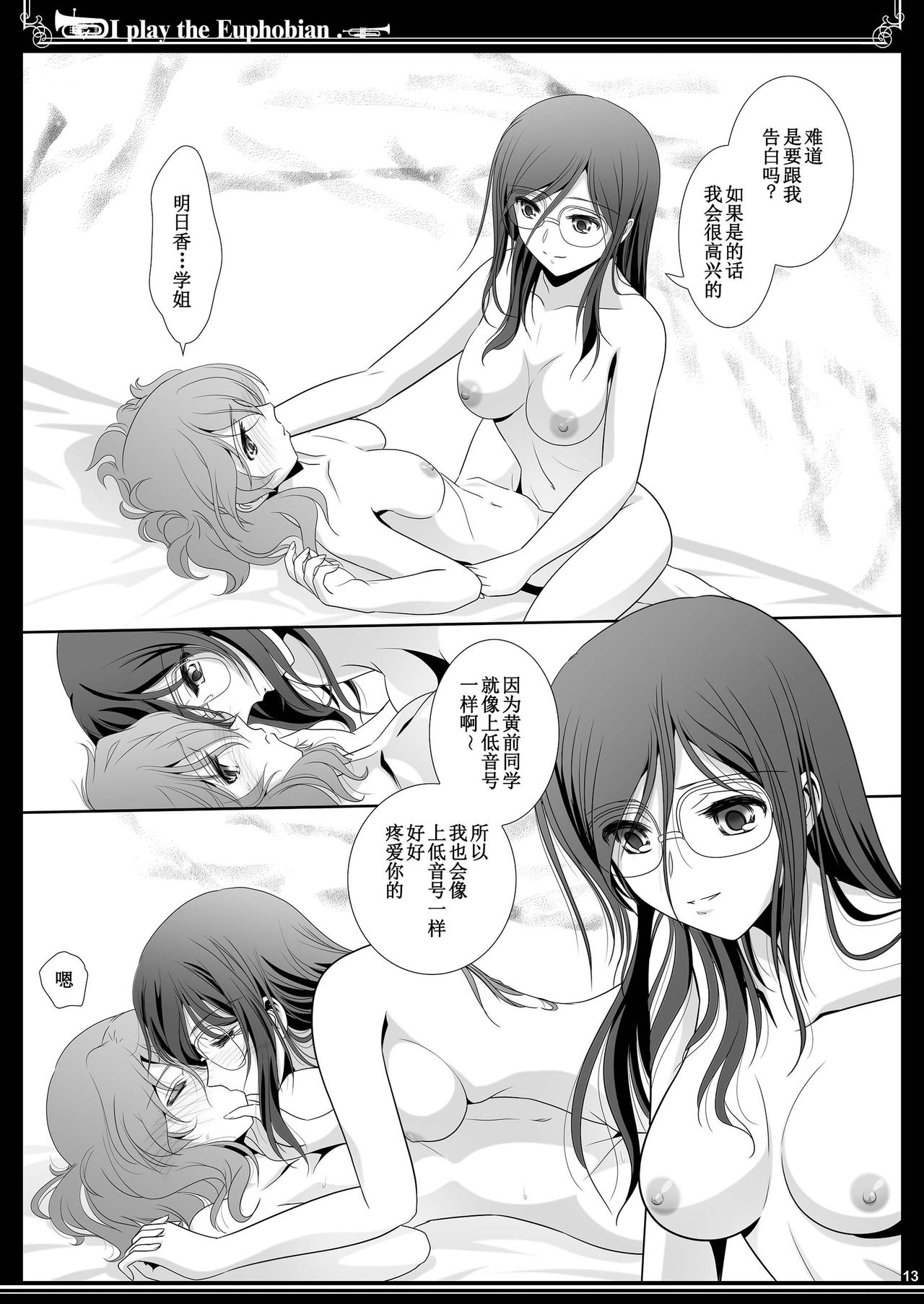 Euphobian no Hibiki Trio - Euphobian will resound. - Page 13