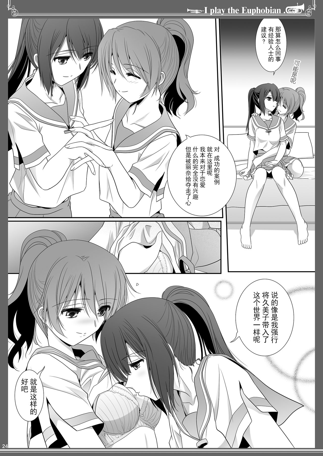 Euphobian no Hibiki: Quintent - Page 24