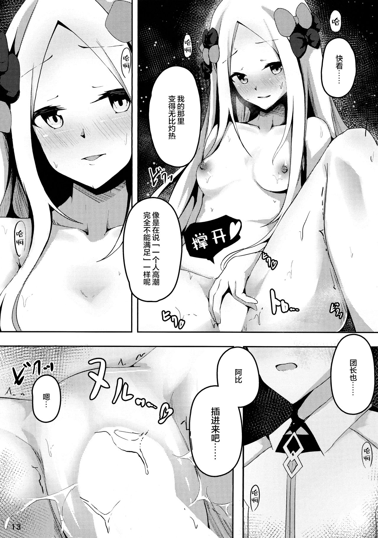 Isei ga Kininaru Otoshigoro - Page 14