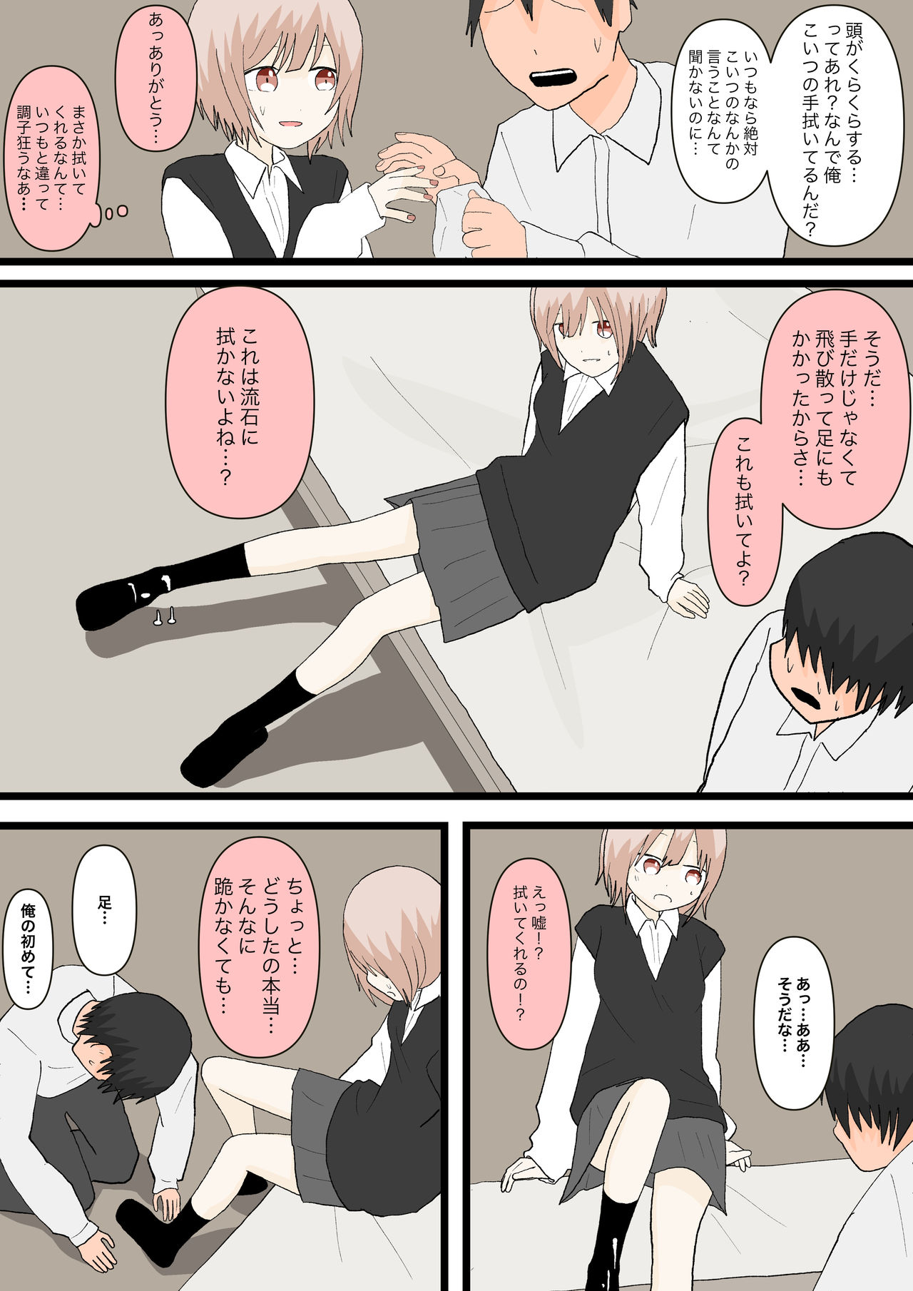 幼馴染と犬 - Page 12