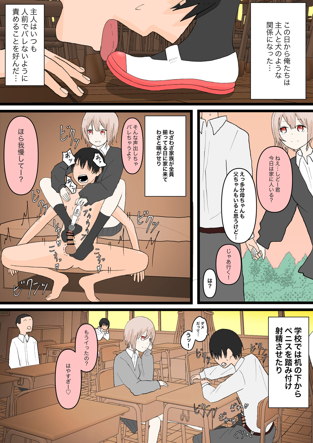 幼馴染と犬 - Page 26