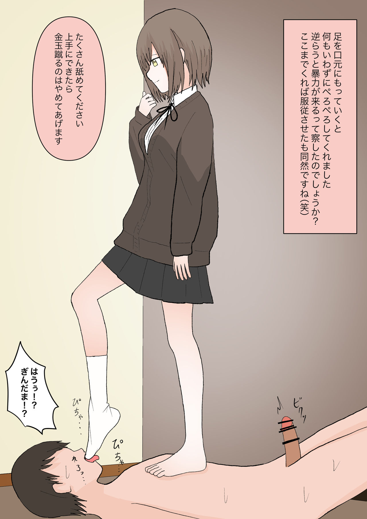 マゾ堕ちの果て - Page 28