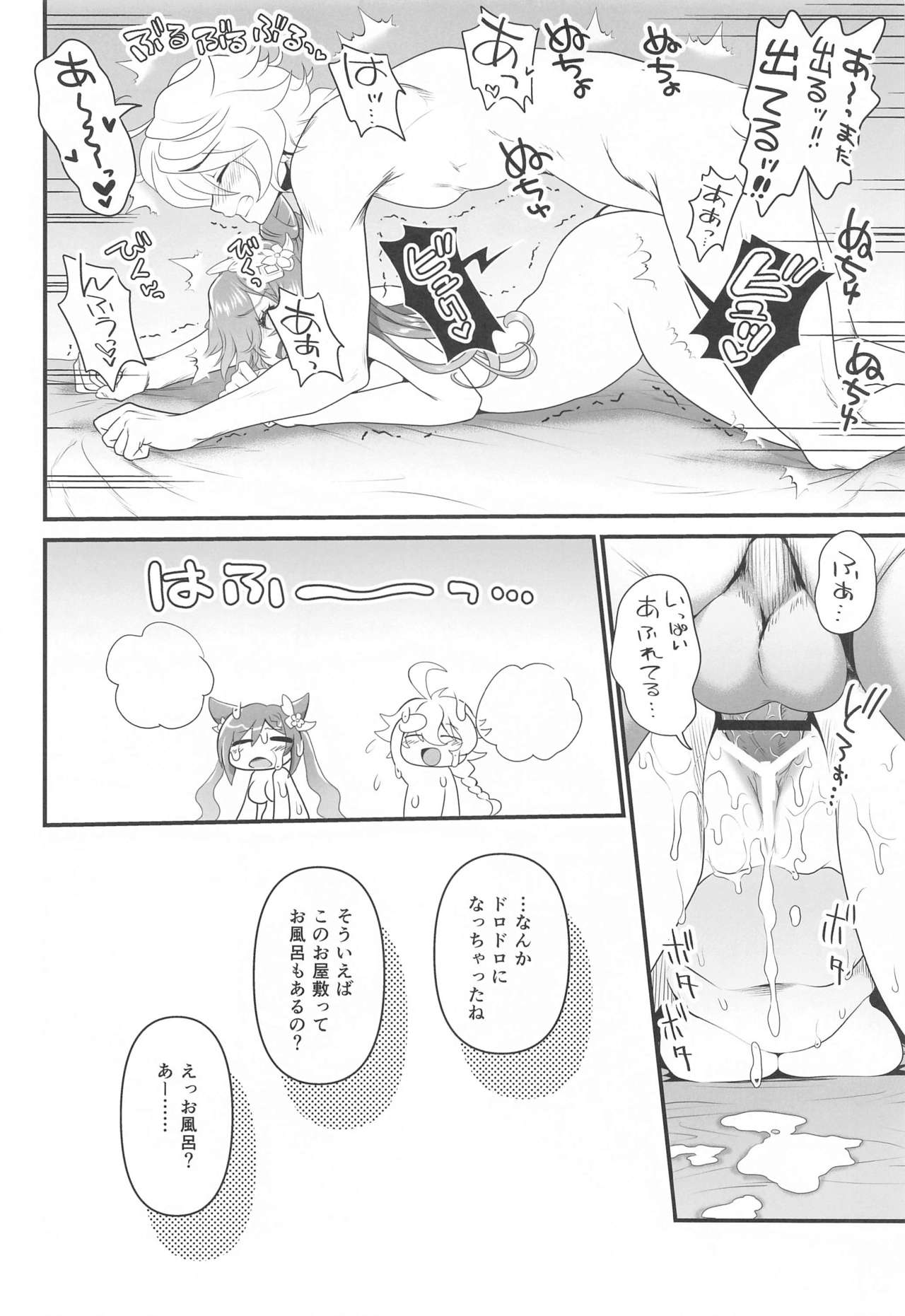 Tsuyameku Hareboshi - Page 15