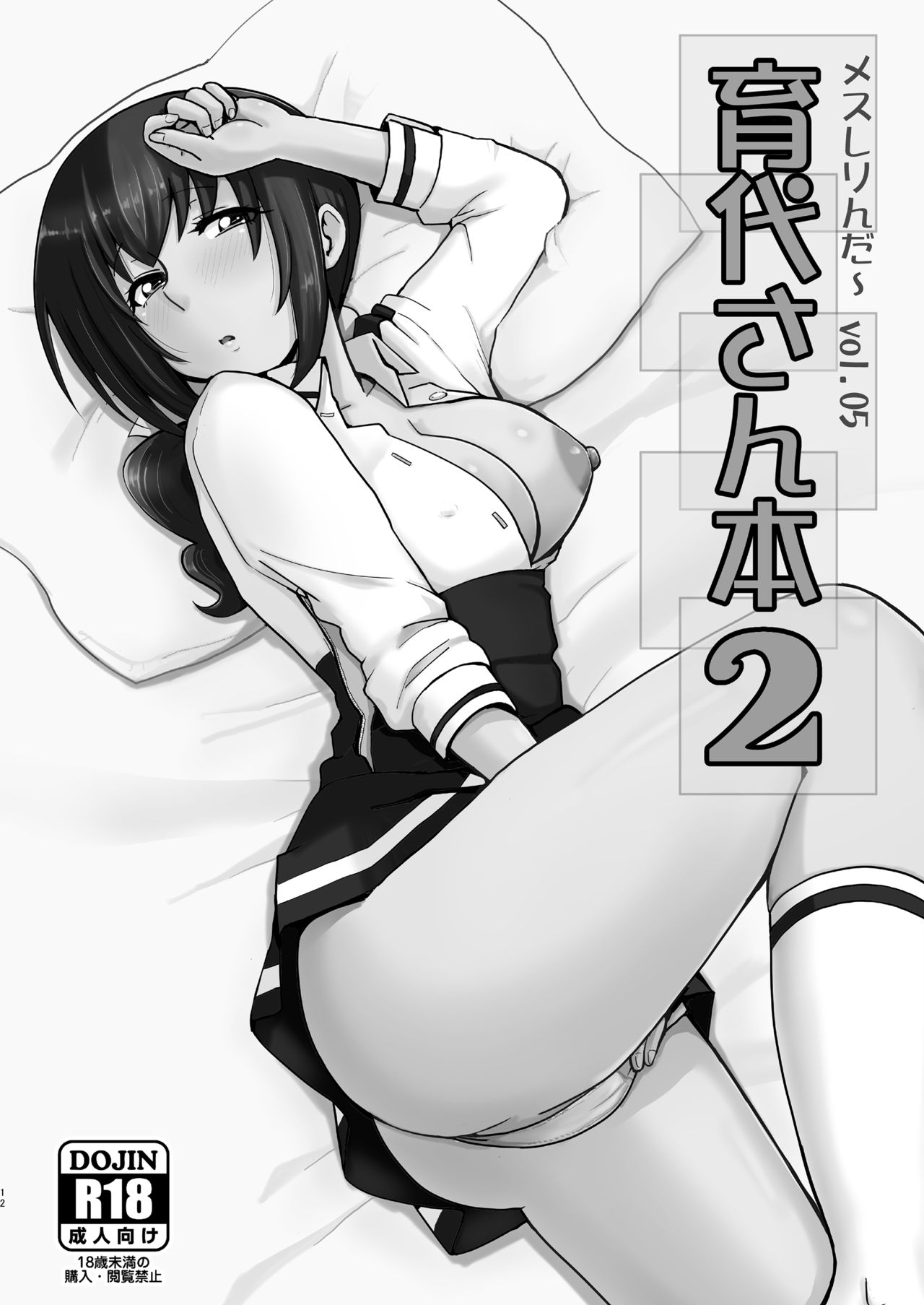 Messzylinder Vol.14 - Ikuyo-san Omnibus - Page 12