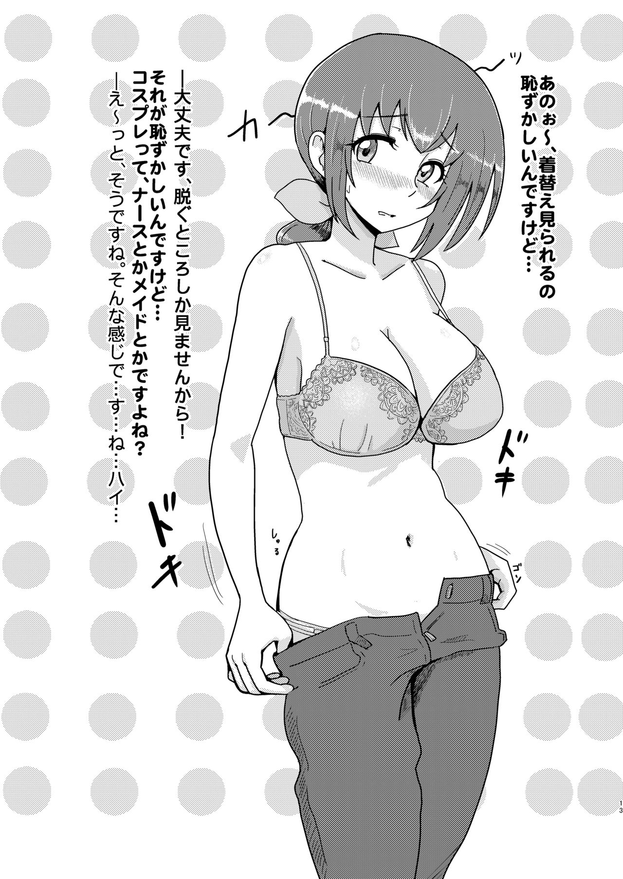 Messzylinder Vol.14 - Ikuyo-san Omnibus - Page 13