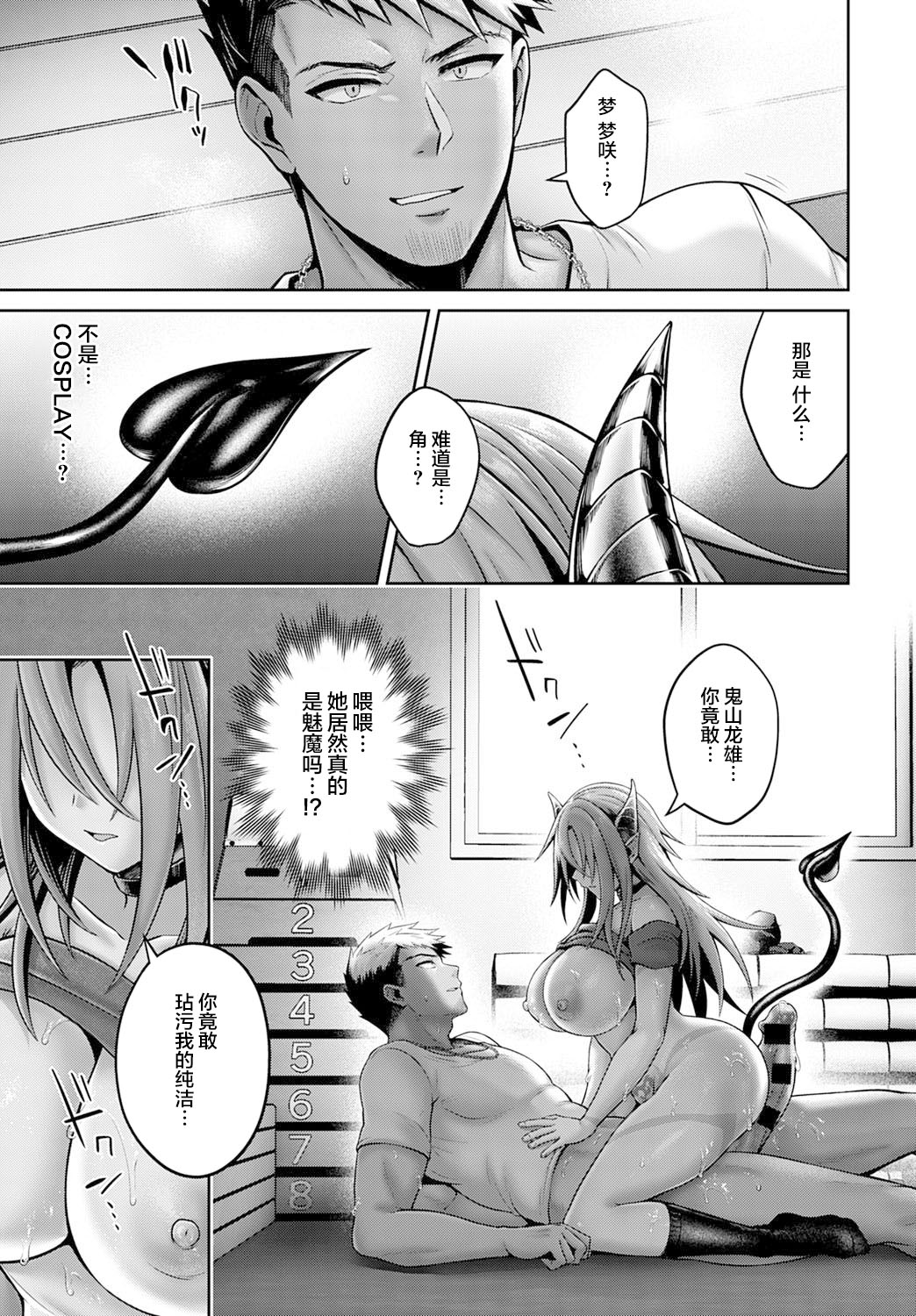 Namaiki Inma no Seijijou ~Zenpen~ - Page 18