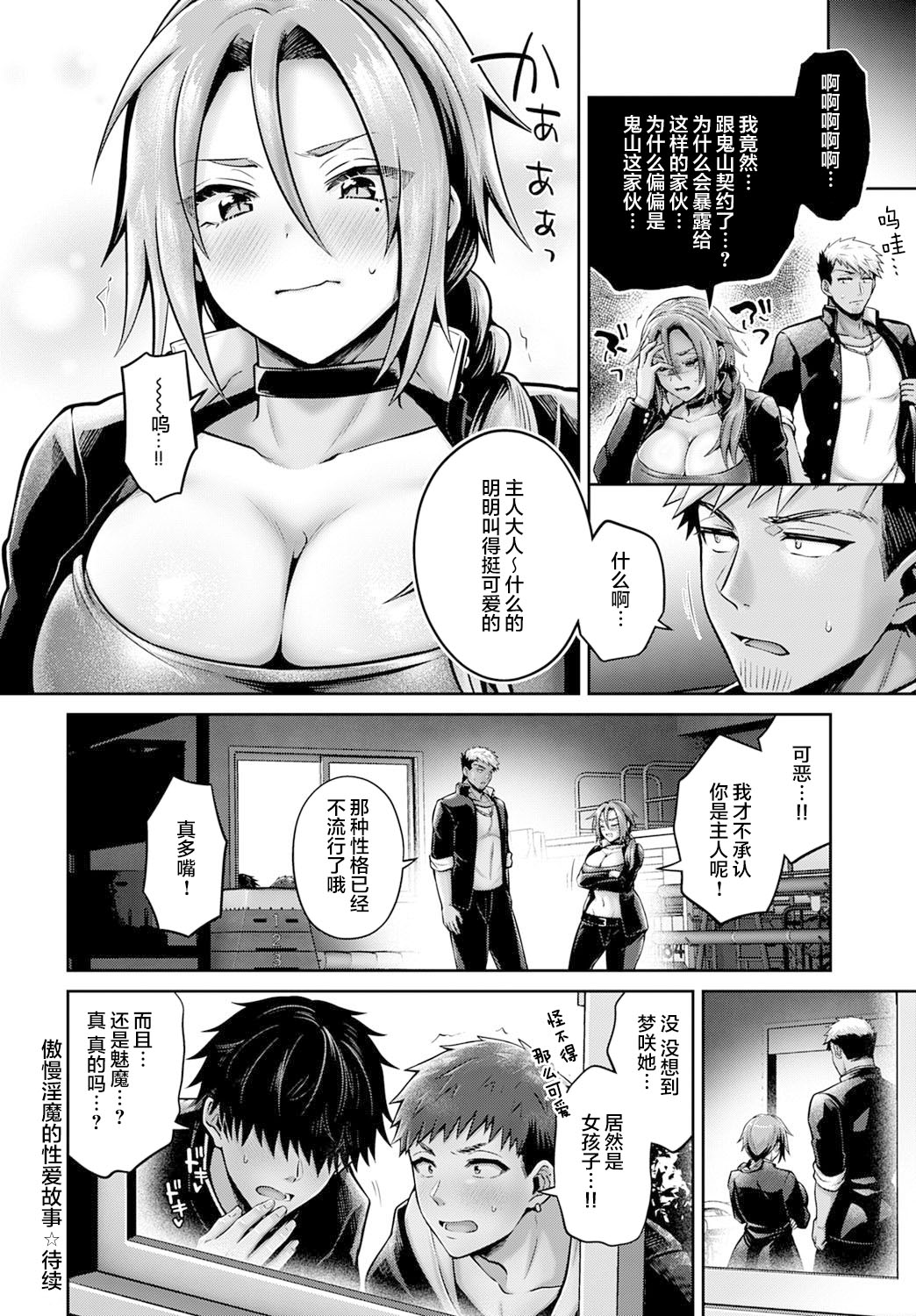 Namaiki Inma no Seijijou ~Zenpen~ - Page 29