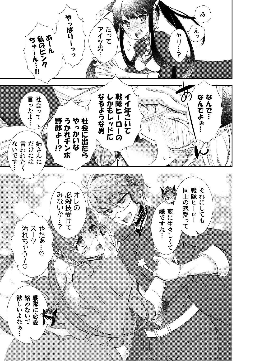 BORDER LINE !! - Page 21