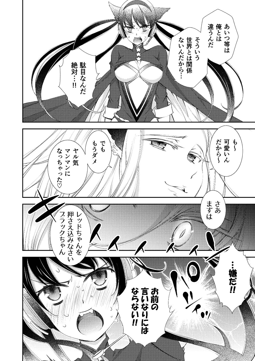 BORDER LINE !! - Page 26