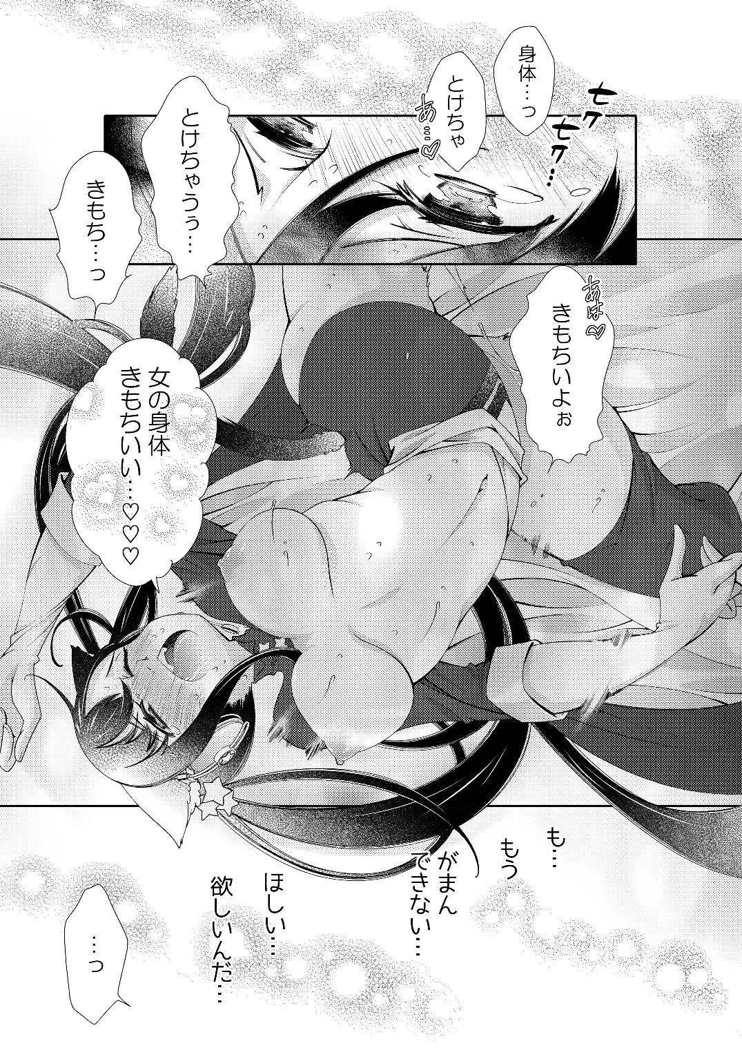 BORDER LINE !! - Page 39