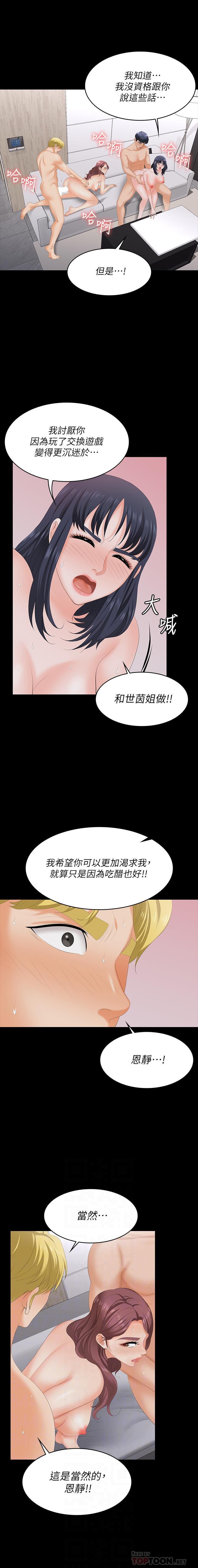 交換遊戲 61-71 CHI manhwaroshi.blogspot.com - Page 9