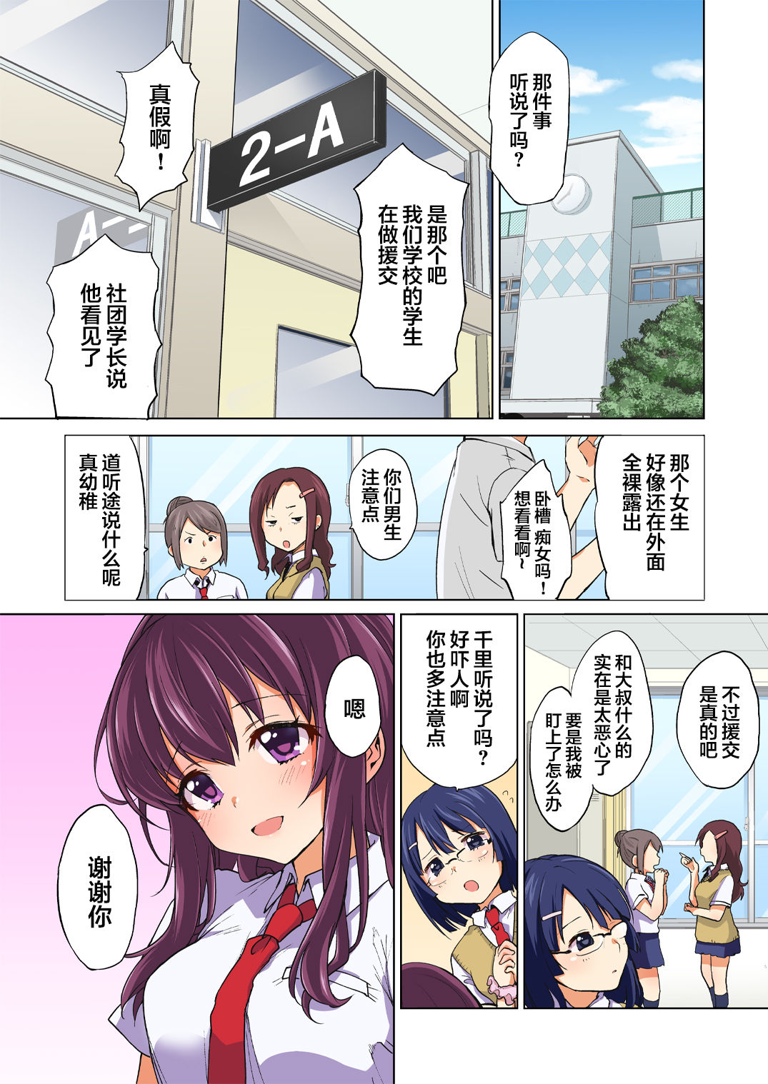 Chii-chan Kaihatsu Nikki 2 - Page 27