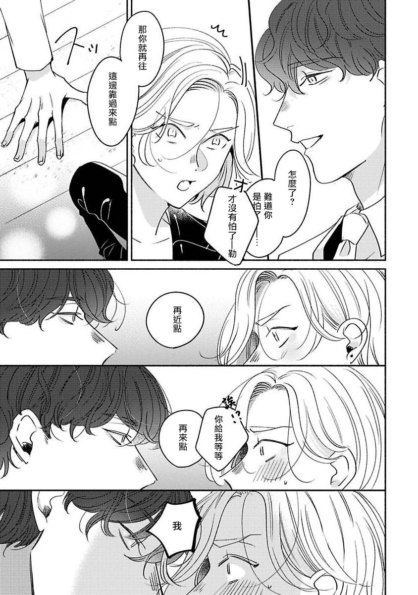 Furetaku Nattara, Kaette Oide | 回到我这里来吧 倘若你想要触碰的话 Ch. 1-2 - Page 23