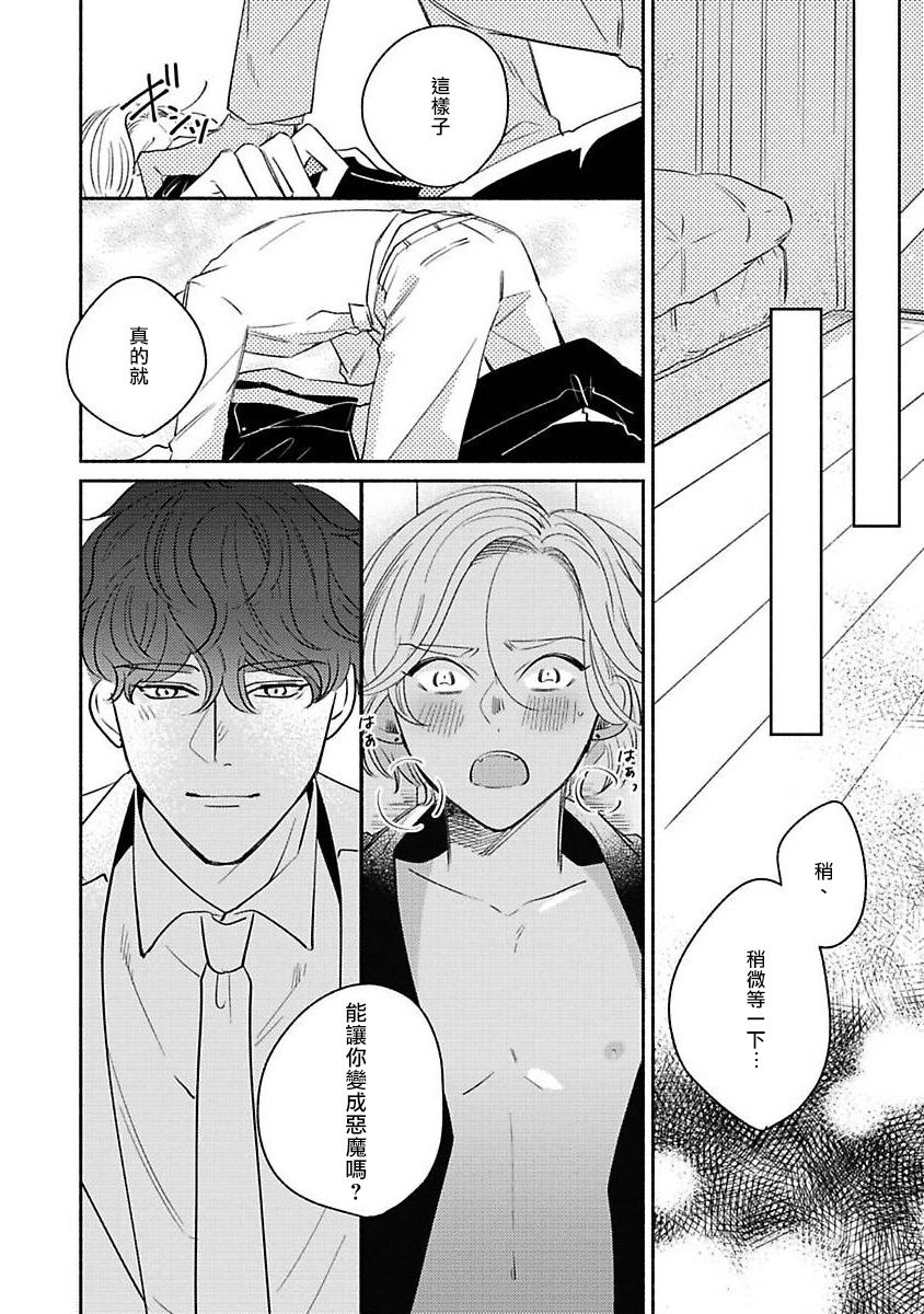 Furetaku Nattara, Kaette Oide | 回到我这里来吧 倘若你想要触碰的话 Ch. 1-2 - Page 28
