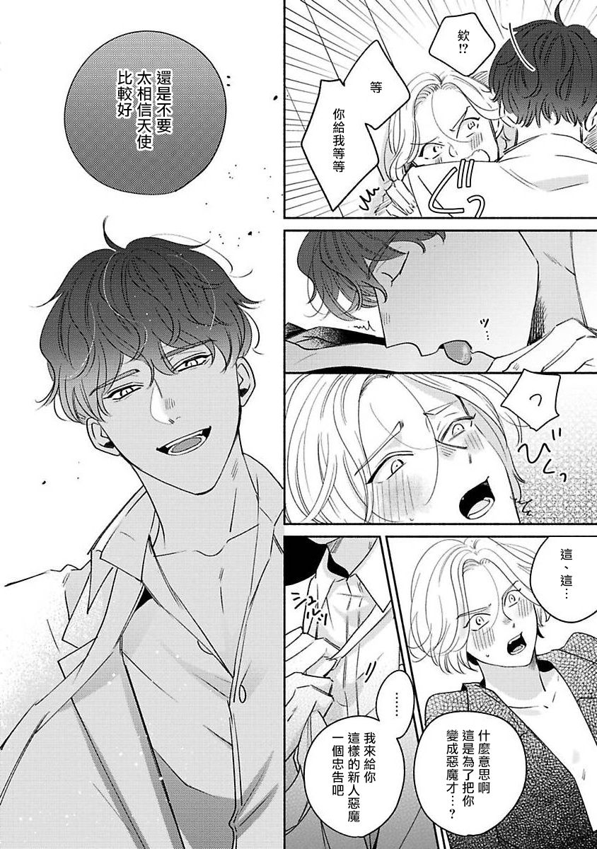 Furetaku Nattara, Kaette Oide | 回到我这里来吧 倘若你想要触碰的话 Ch. 1-2 - Page 30