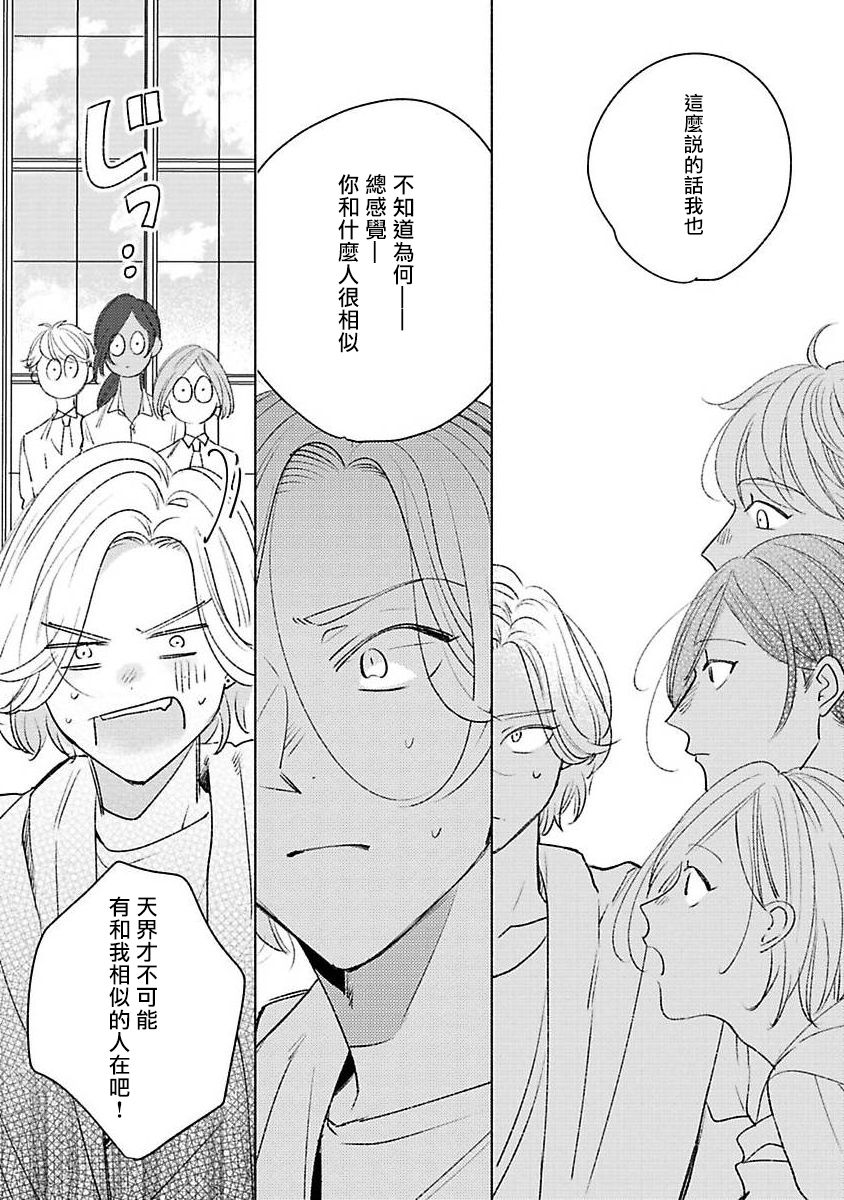 Furetaku Nattara, Kaette Oide | 回到我这里来吧 倘若你想要触碰的话 Ch. 1-2 - Page 54