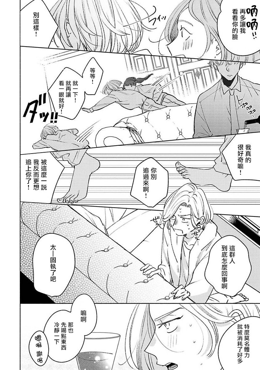Furetaku Nattara, Kaette Oide | 回到我这里来吧 倘若你想要触碰的话 Ch. 1-2 - Page 55